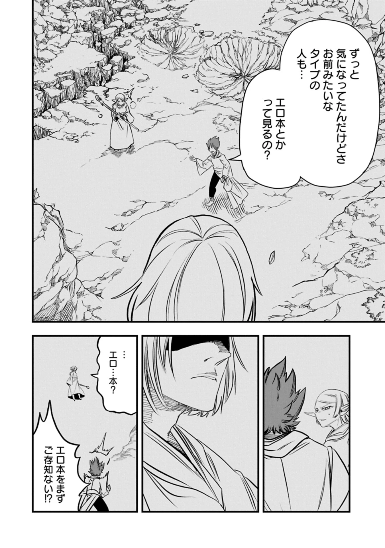 Umareta Chokugo ni Suterareta kedo, Zensei ga Taikensha datta node Yoyuu de Ikitemasu Chapter 80.2 2ページ