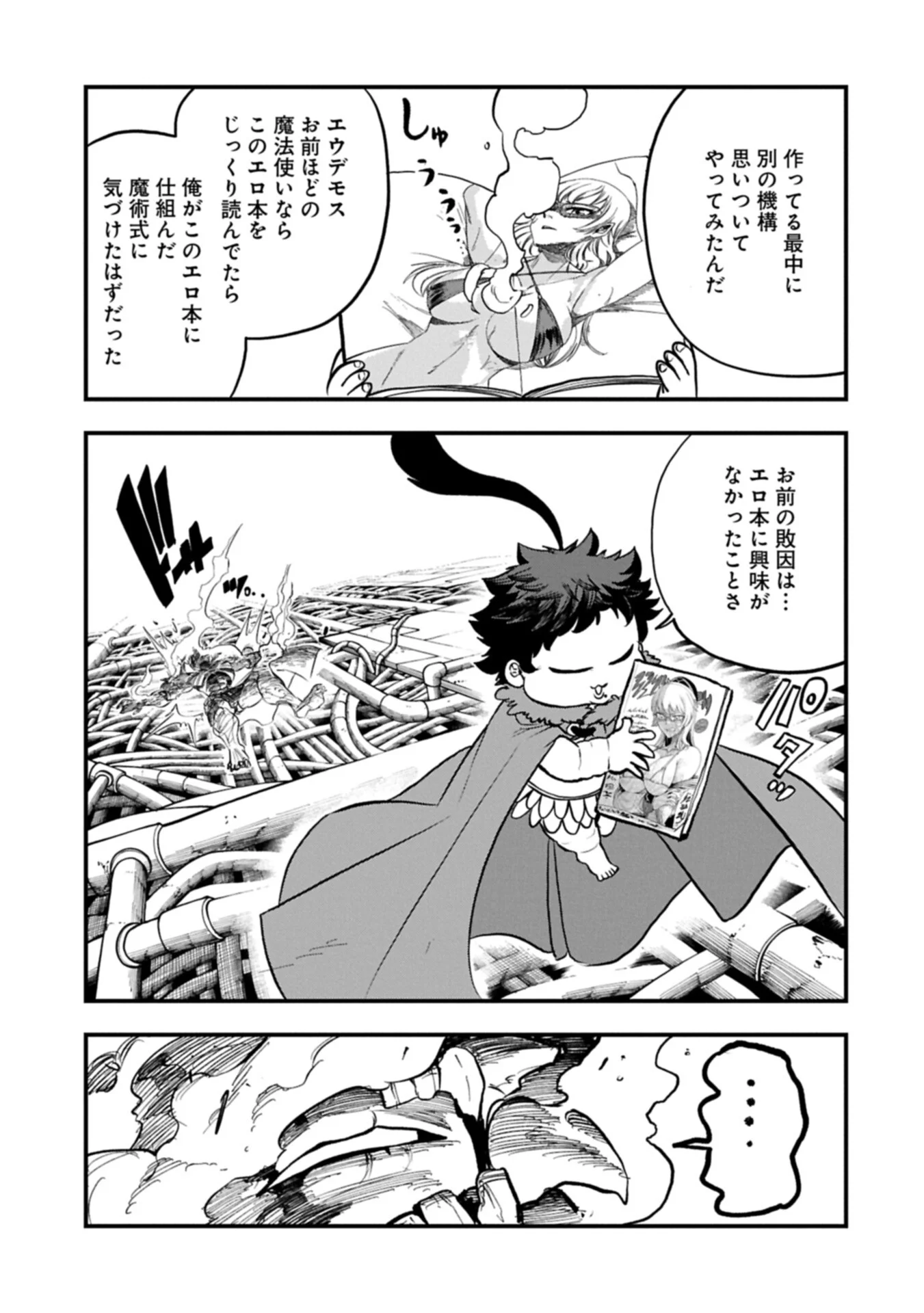 Umareta Chokugo ni Suterareta kedo, Zensei ga Taikensha datta node Yoyuu de Ikitemasu Chapter 80.2 13ページ