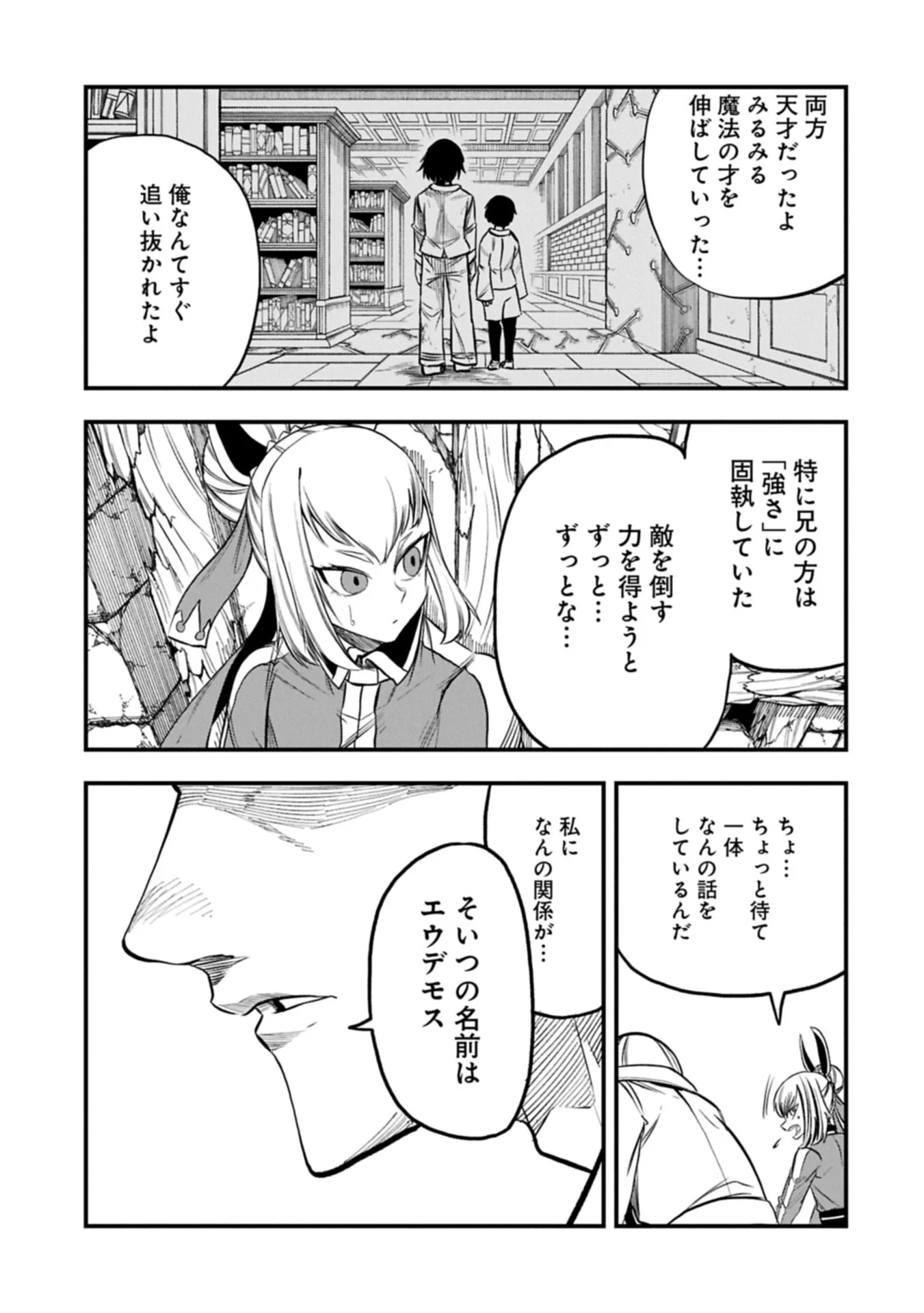 Umareta Chokugo ni Suterareta kedo, Zensei ga Taikensha datta node Yoyuu de Ikitemasu Chapter 80.2 15ページ