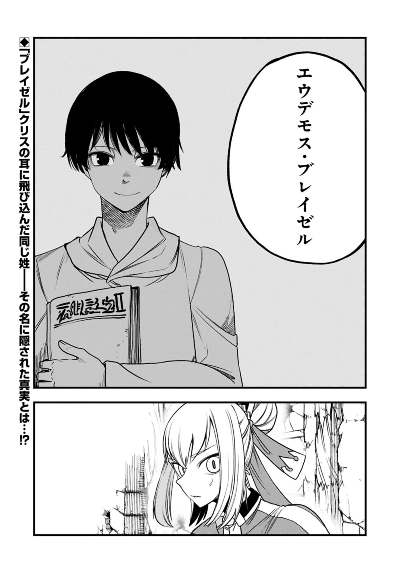 Umareta Chokugo ni Suterareta kedo, Zensei ga Taikensha datta node Yoyuu de Ikitemasu Chapter 80.2 16ページ