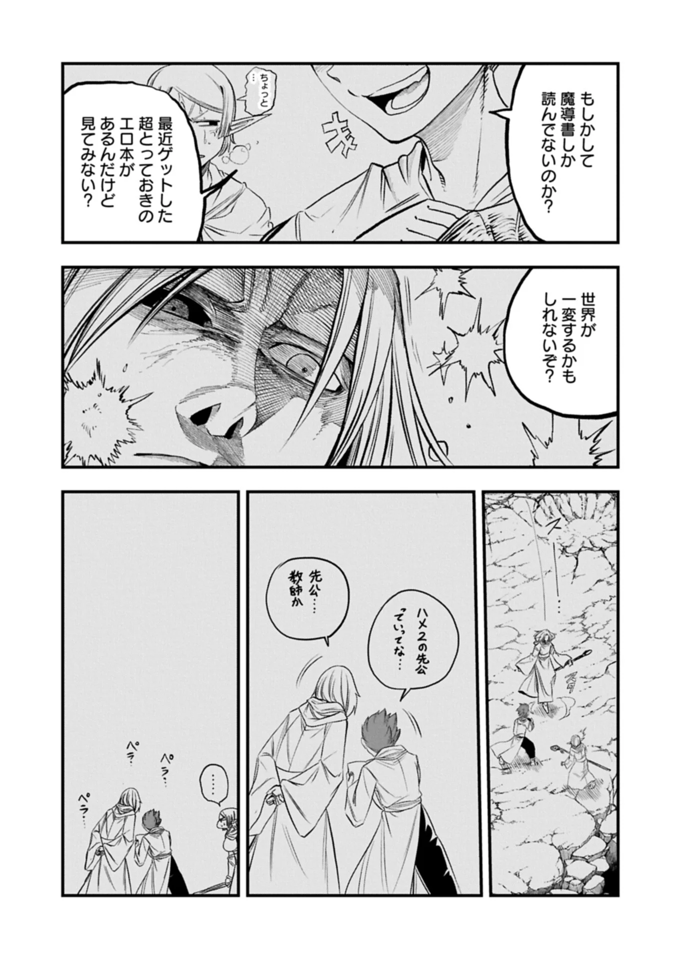 Umareta Chokugo ni Suterareta kedo, Zensei ga Taikensha datta node Yoyuu de Ikitemasu Chapter 80.2 3ページ