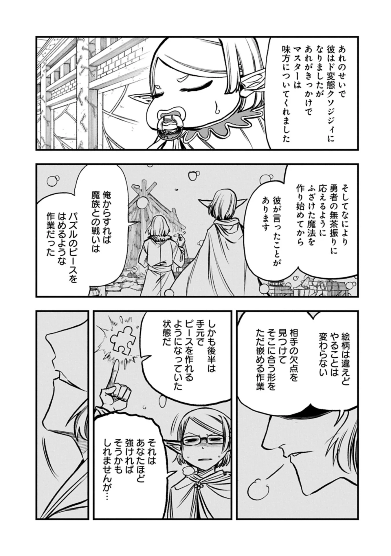 Umareta Chokugo ni Suterareta kedo, Zensei ga Taikensha datta node Yoyuu de Ikitemasu Chapter 80.2 5ページ