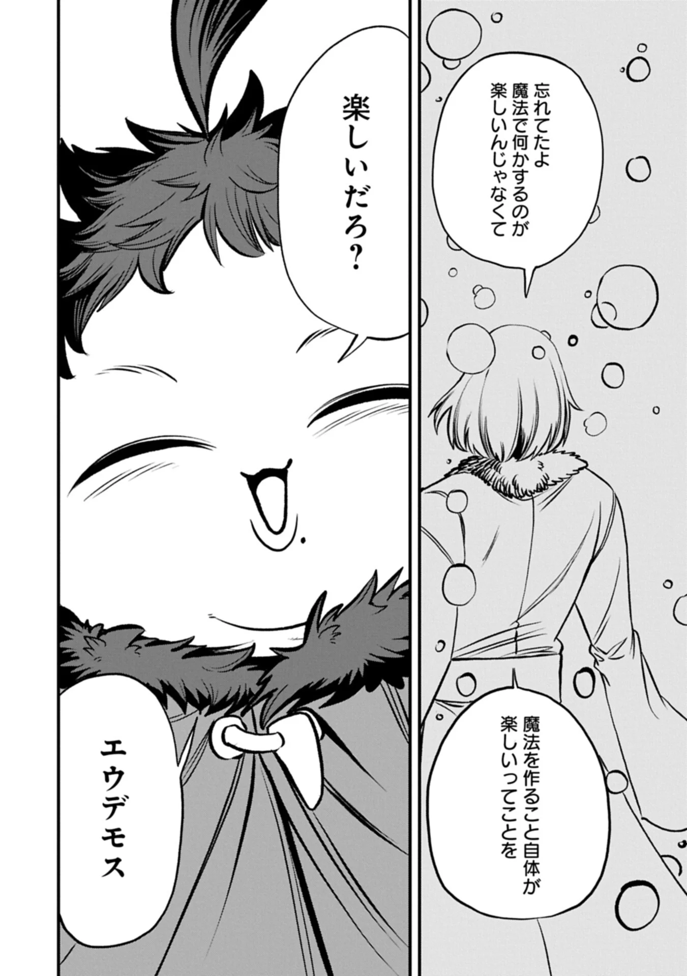 Umareta Chokugo ni Suterareta kedo, Zensei ga Taikensha datta node Yoyuu de Ikitemasu Chapter 80.2 6ページ