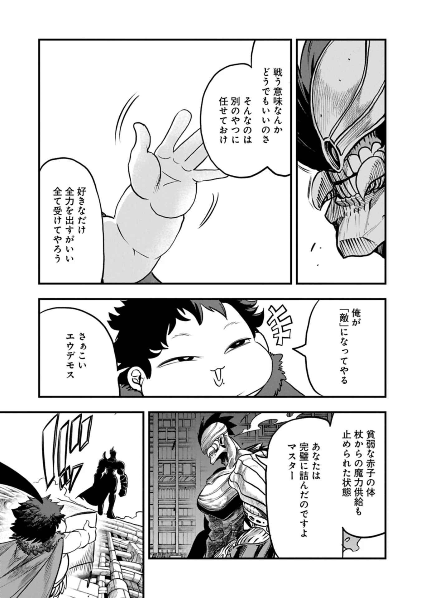 Umareta Chokugo ni Suterareta kedo, Zensei ga Taikensha datta node Yoyuu de Ikitemasu Chapter 80.2 7ページ