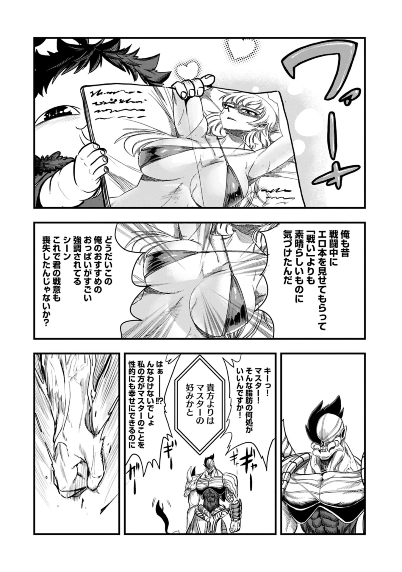 Umareta Chokugo ni Suterareta kedo, Zensei ga Taikensha datta node Yoyuu de Ikitemasu Chapter 80.2 8ページ