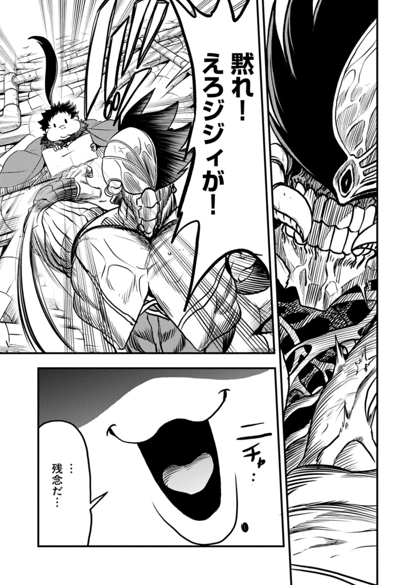 Umareta Chokugo ni Suterareta kedo, Zensei ga Taikensha datta node Yoyuu de Ikitemasu Chapter 80.2 9ページ