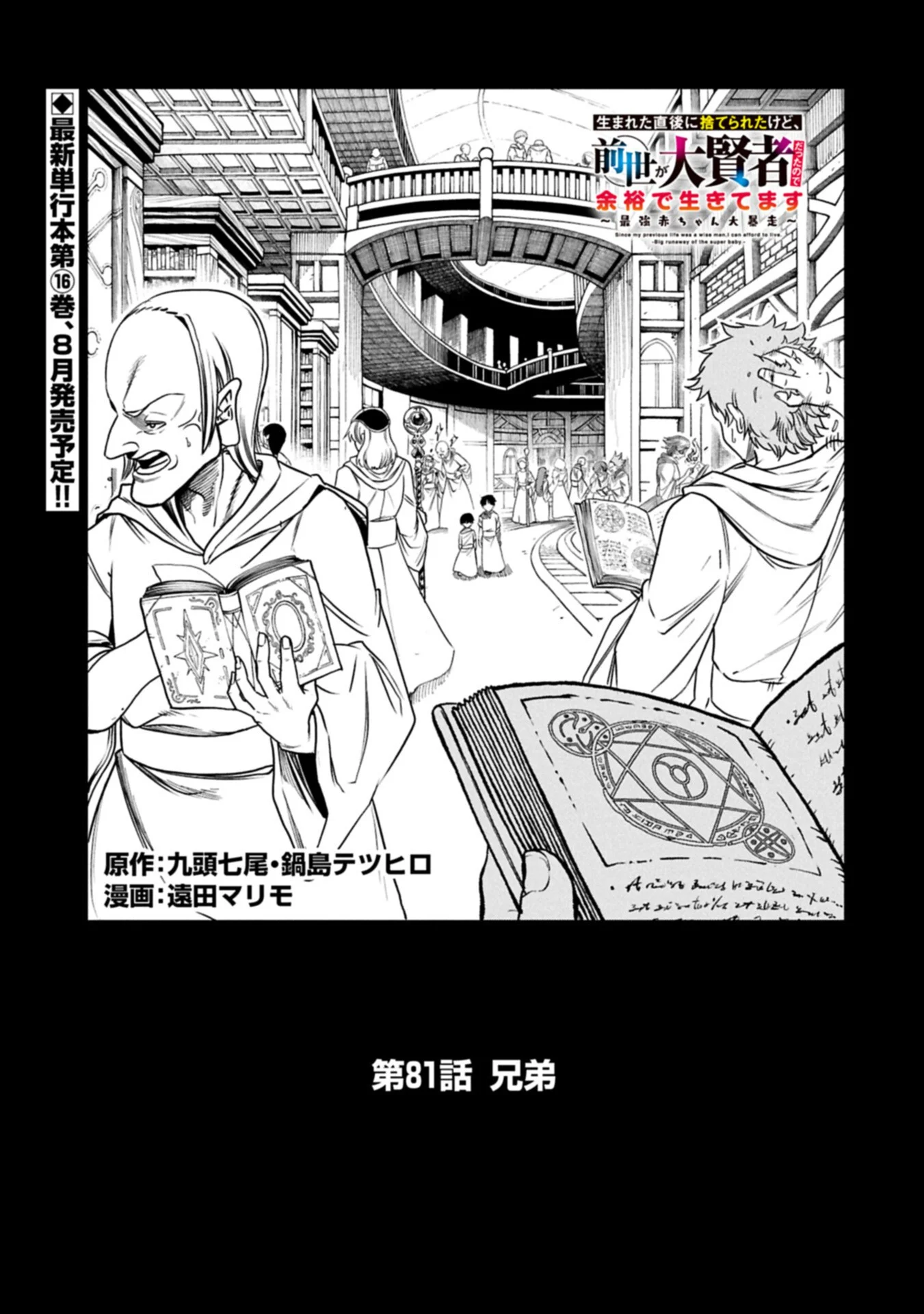Umareta Chokugo ni Suterareta kedo, Zensei ga Taikensha datta node Yoyuu de Ikitemasu Chapter 81.1 1ページ