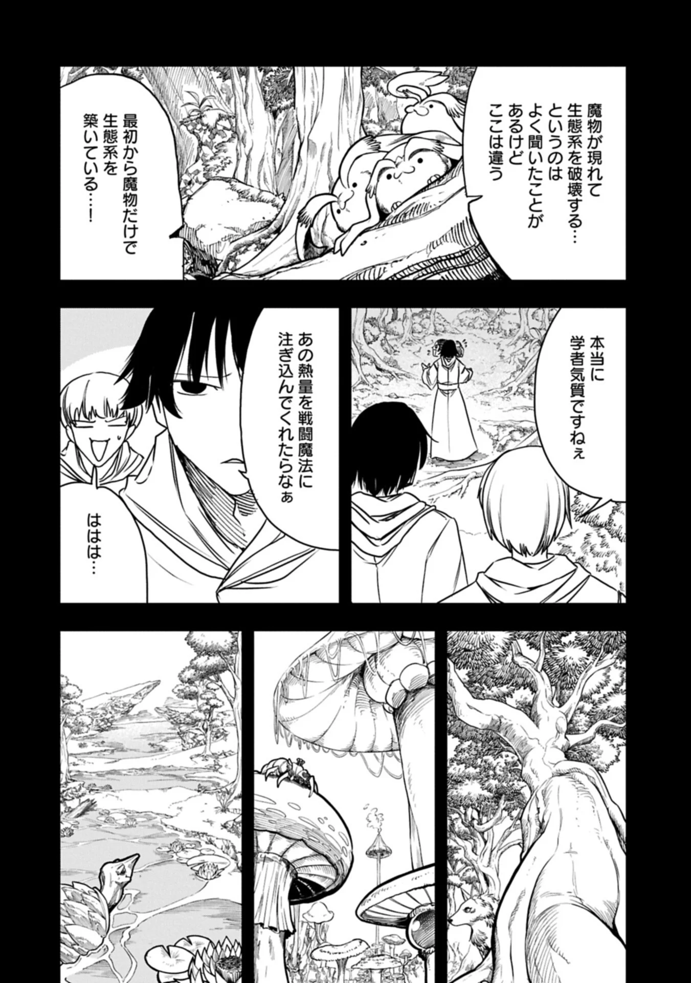 Umareta Chokugo ni Suterareta kedo, Zensei ga Taikensha datta node Yoyuu de Ikitemasu Chapter 81.1 12ページ