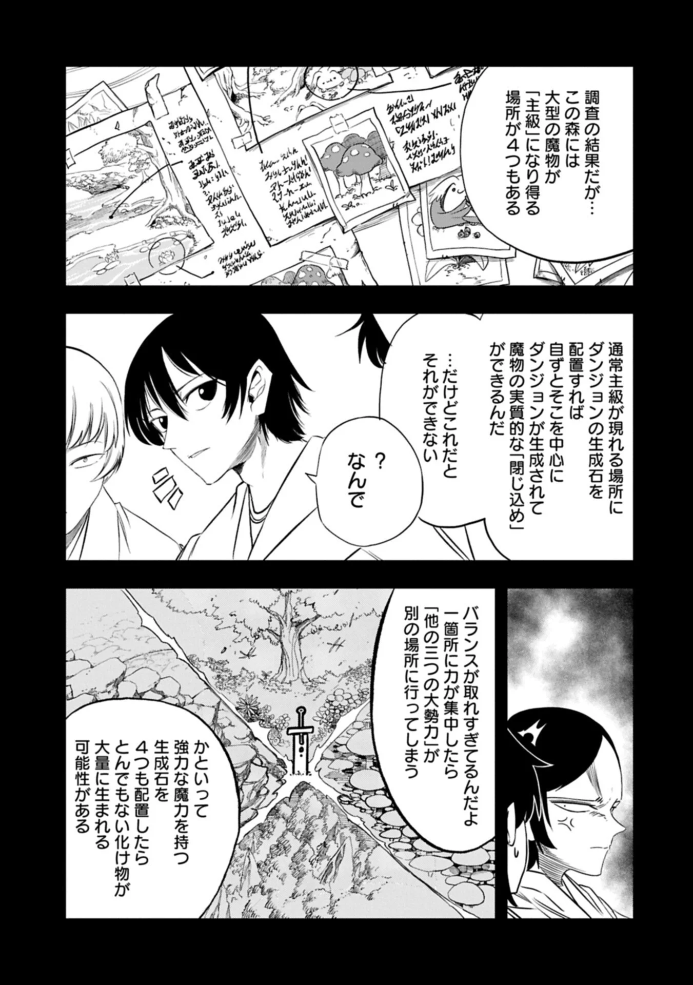 Umareta Chokugo ni Suterareta kedo, Zensei ga Taikensha datta node Yoyuu de Ikitemasu Chapter 81.1 13ページ