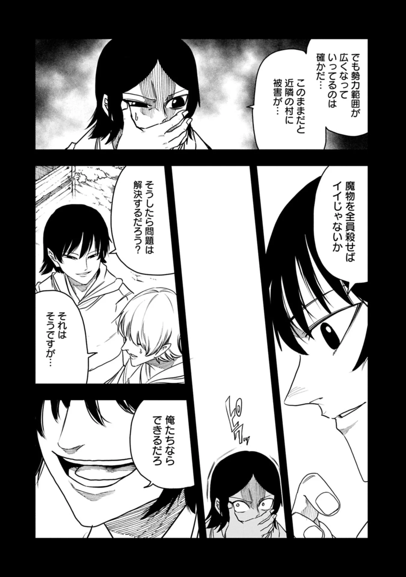 Umareta Chokugo ni Suterareta kedo, Zensei ga Taikensha datta node Yoyuu de Ikitemasu Chapter 81.1 14ページ