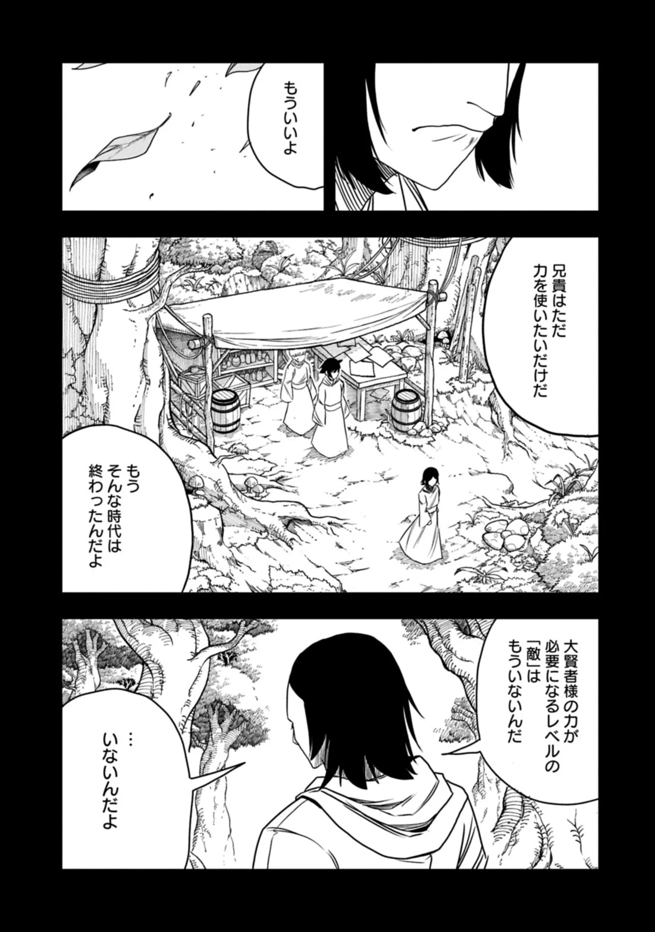 Umareta Chokugo ni Suterareta kedo, Zensei ga Taikensha datta node Yoyuu de Ikitemasu Chapter 81.1 15ページ