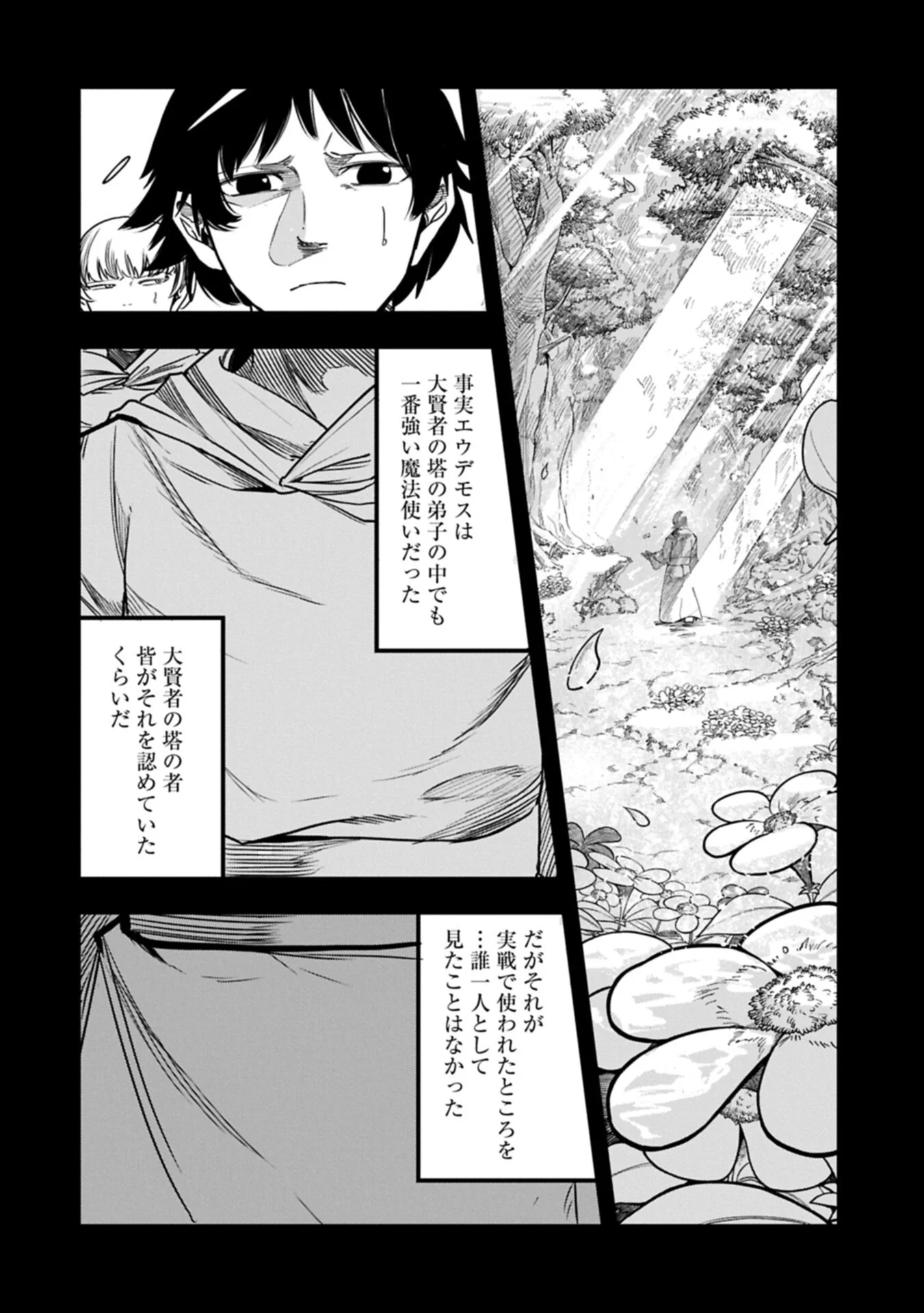 Umareta Chokugo ni Suterareta kedo, Zensei ga Taikensha datta node Yoyuu de Ikitemasu Chapter 81.1 16ページ