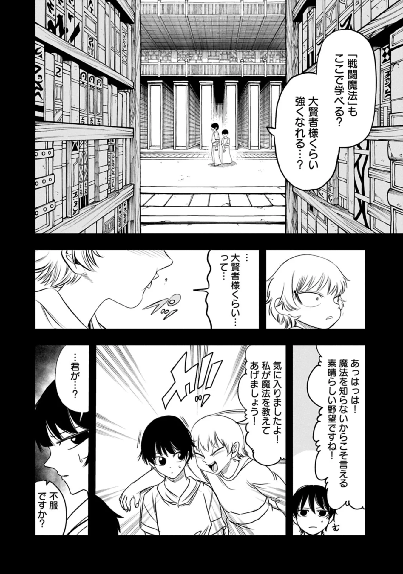Umareta Chokugo ni Suterareta kedo, Zensei ga Taikensha datta node Yoyuu de Ikitemasu Chapter 81.1 4ページ