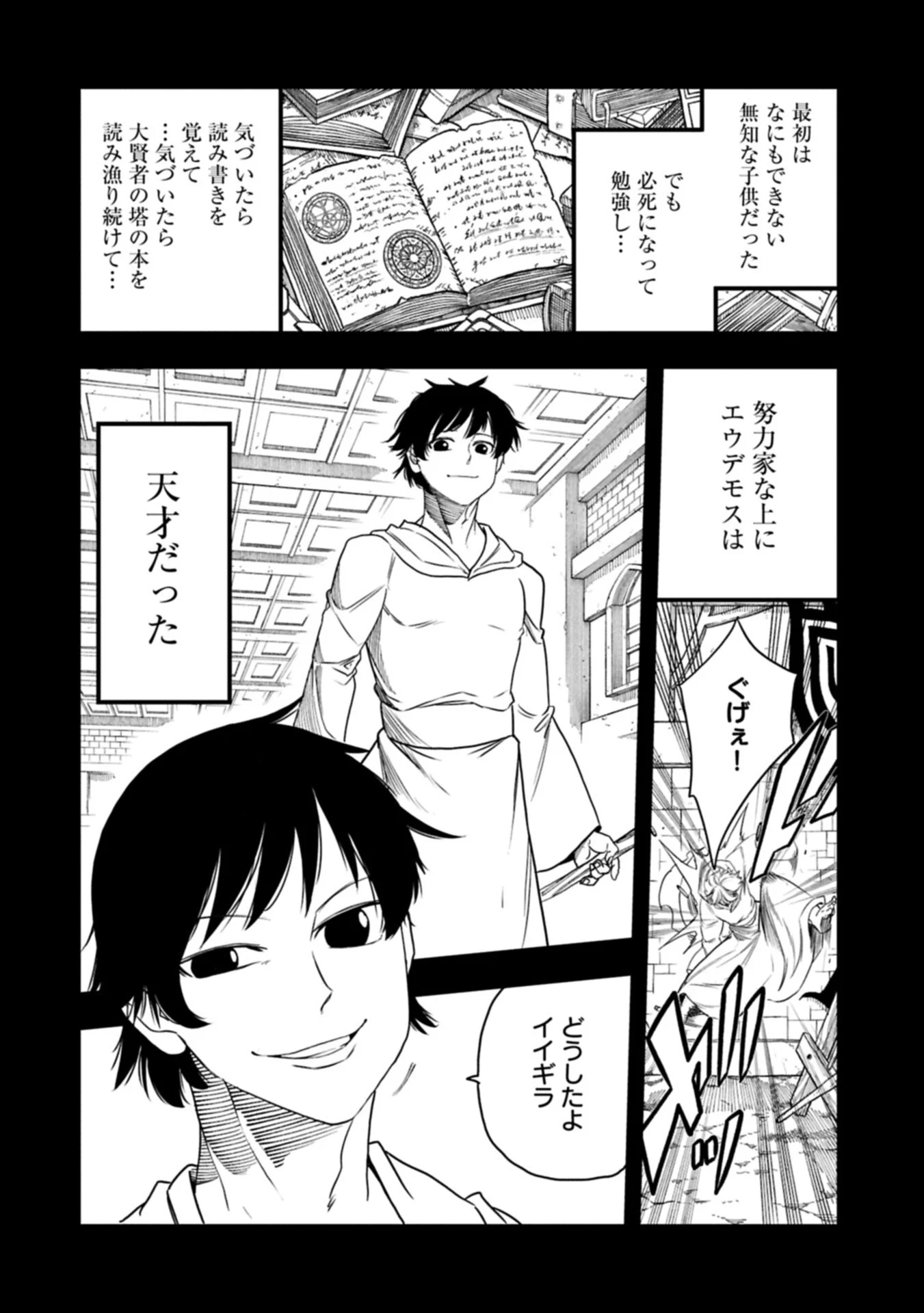Umareta Chokugo ni Suterareta kedo, Zensei ga Taikensha datta node Yoyuu de Ikitemasu Chapter 81.1 6ページ