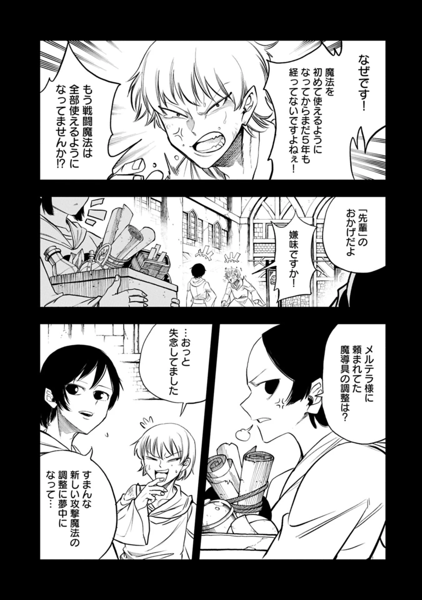 Umareta Chokugo ni Suterareta kedo, Zensei ga Taikensha datta node Yoyuu de Ikitemasu Chapter 81.1 7ページ