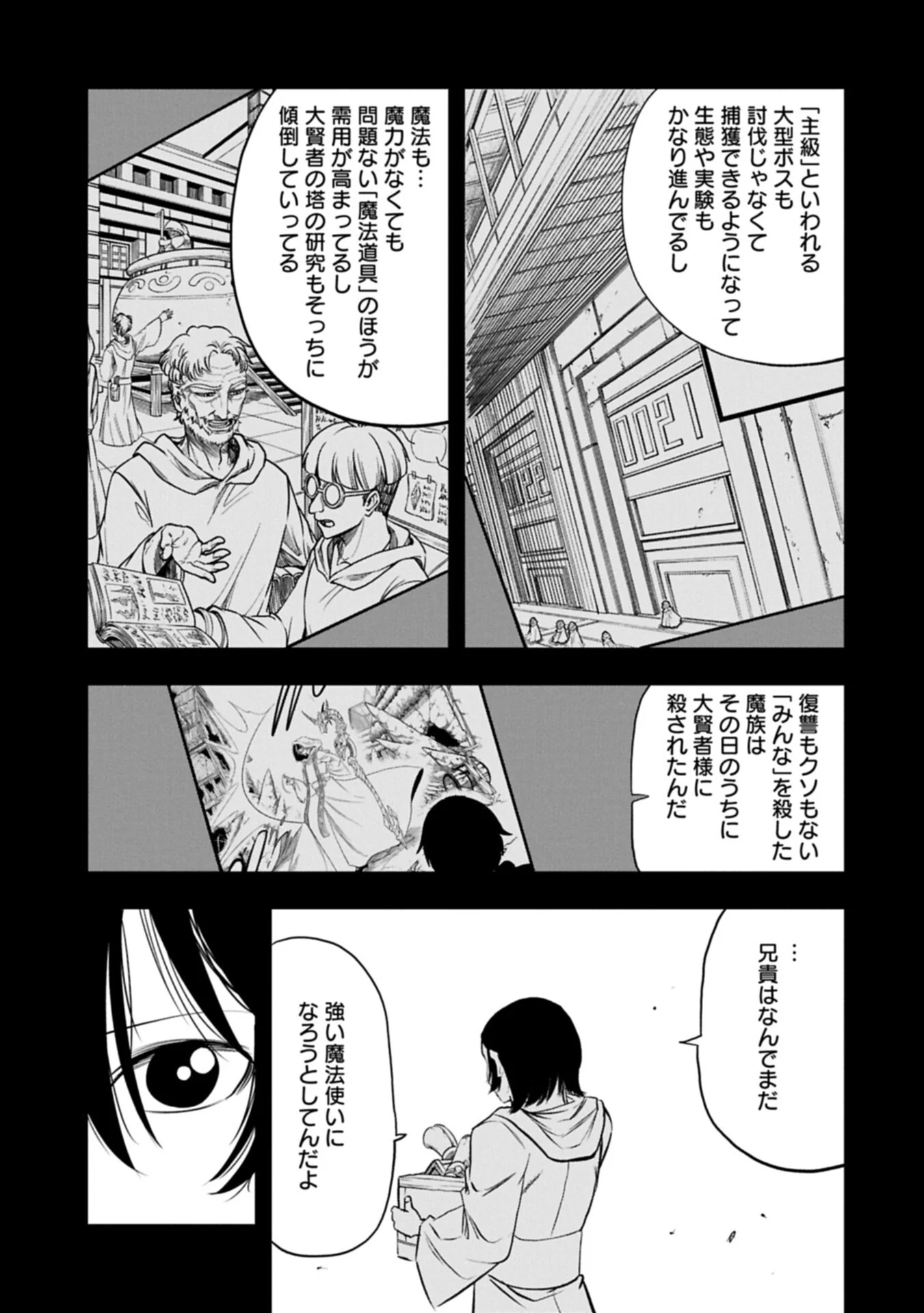 Umareta Chokugo ni Suterareta kedo, Zensei ga Taikensha datta node Yoyuu de Ikitemasu Chapter 81.1 9ページ