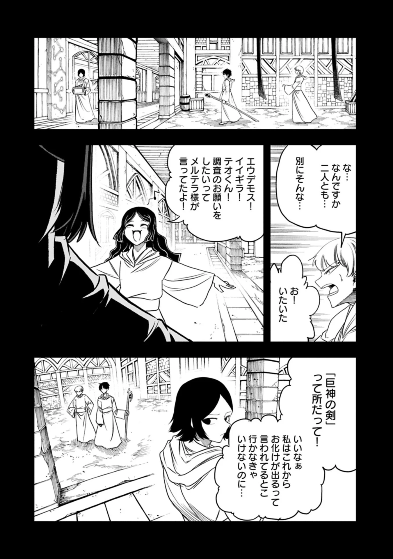 Umareta Chokugo ni Suterareta kedo, Zensei ga Taikensha datta node Yoyuu de Ikitemasu Chapter 81.1 10ページ
