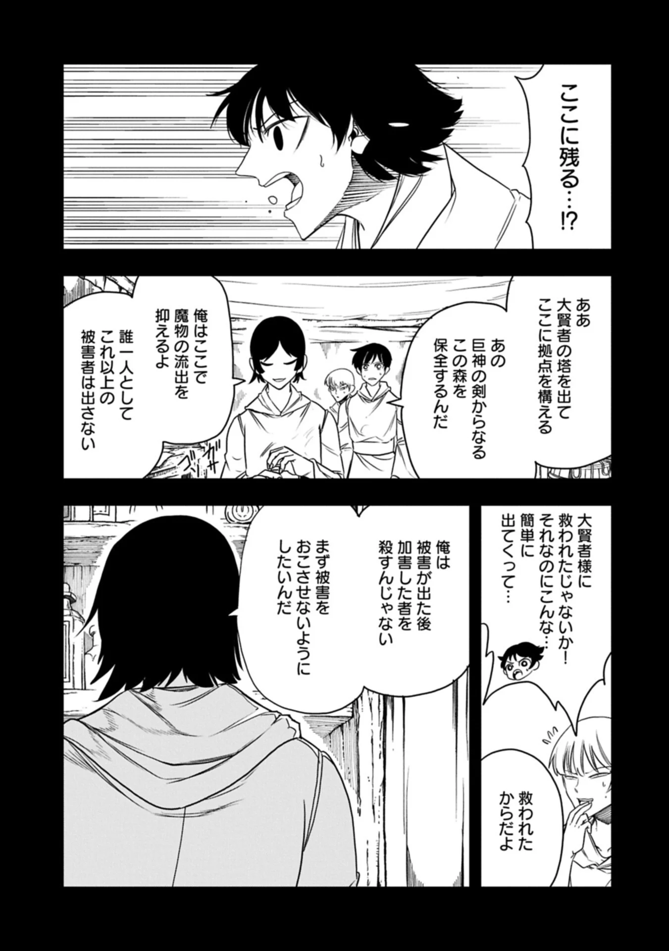 Umareta Chokugo ni Suterareta kedo, Zensei ga Taikensha datta node Yoyuu de Ikitemasu Chapter 81.2 1ページ