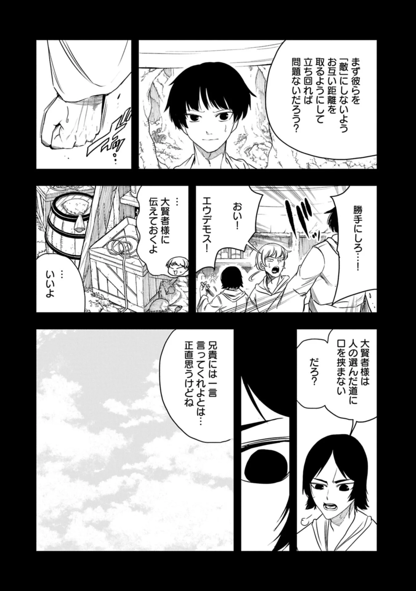 Umareta Chokugo ni Suterareta kedo, Zensei ga Taikensha datta node Yoyuu de Ikitemasu Chapter 81.2 2ページ