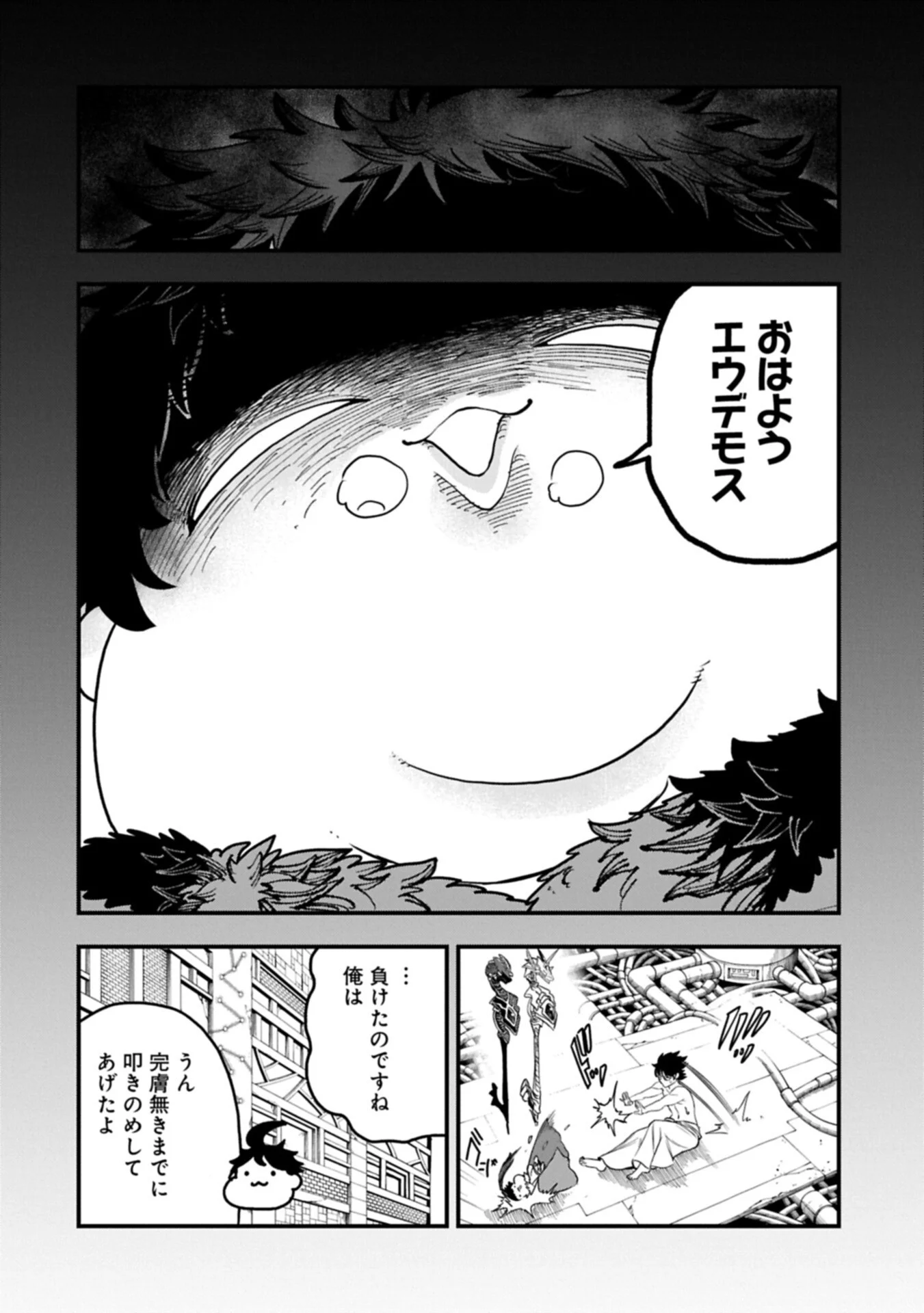 Umareta Chokugo ni Suterareta kedo, Zensei ga Taikensha datta node Yoyuu de Ikitemasu Chapter 81.2 12ページ