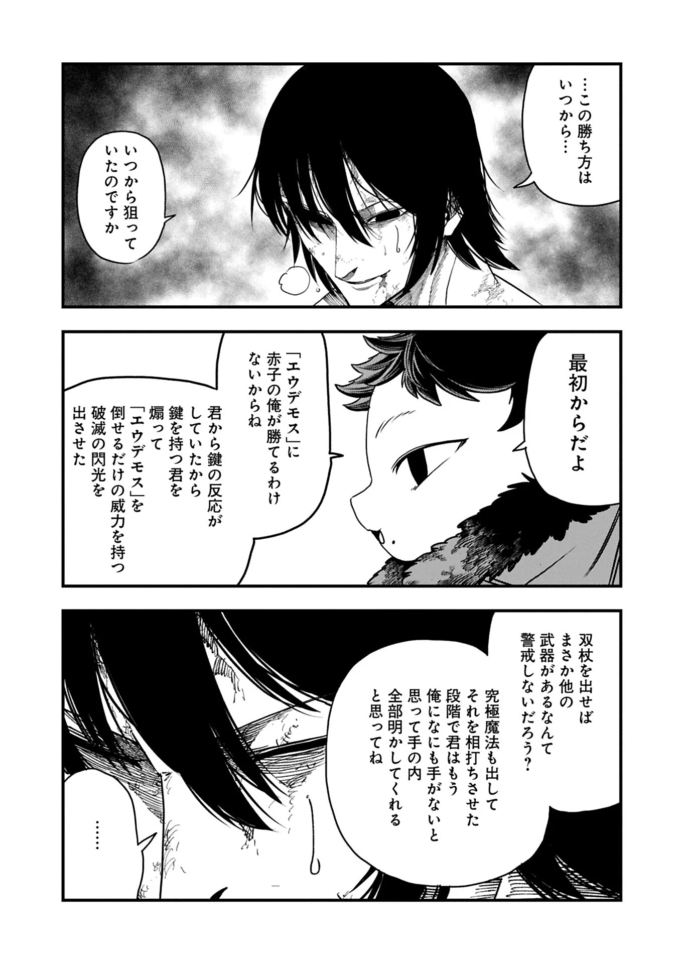 Umareta Chokugo ni Suterareta kedo, Zensei ga Taikensha datta node Yoyuu de Ikitemasu Chapter 81.2 13ページ
