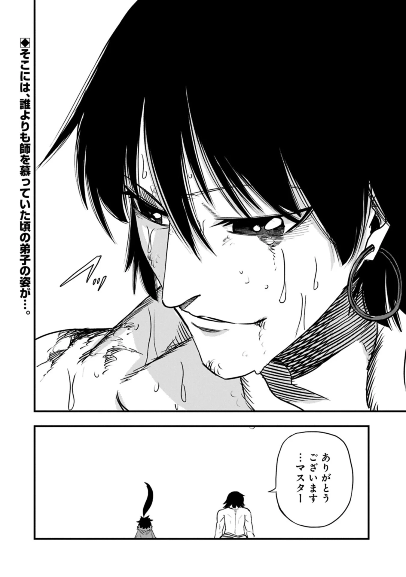 Umareta Chokugo ni Suterareta kedo, Zensei ga Taikensha datta node Yoyuu de Ikitemasu Chapter 81.2 14ページ