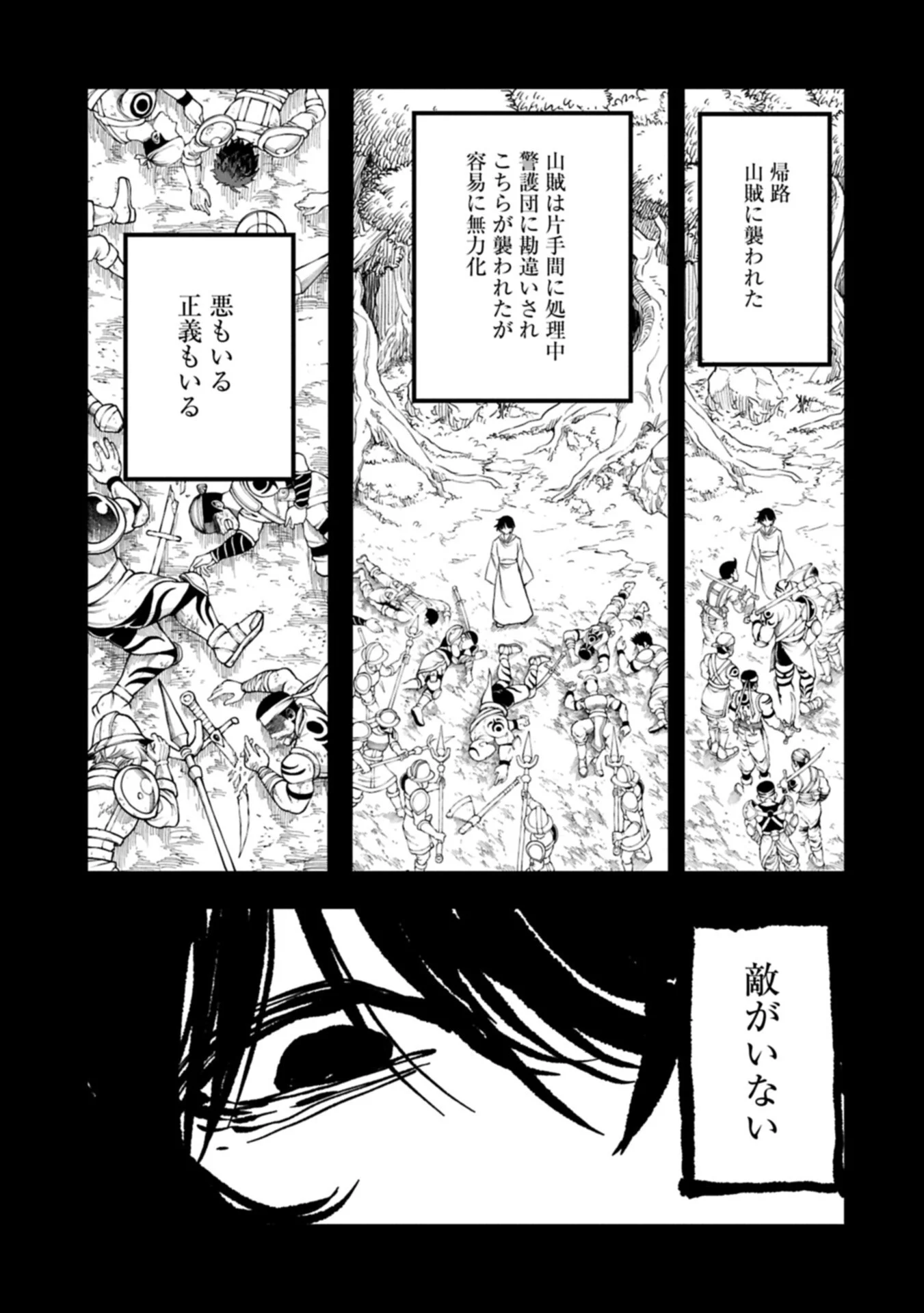 Umareta Chokugo ni Suterareta kedo, Zensei ga Taikensha datta node Yoyuu de Ikitemasu Chapter 81.2 3ページ