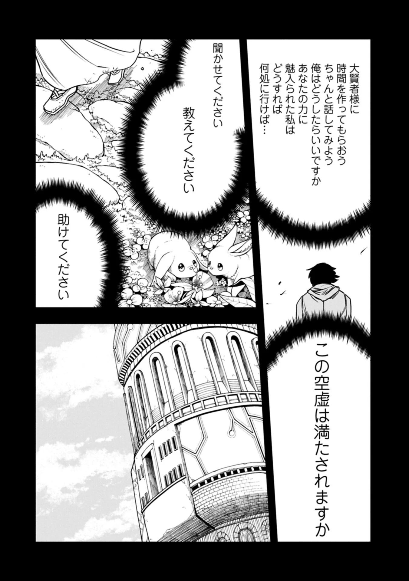 Umareta Chokugo ni Suterareta kedo, Zensei ga Taikensha datta node Yoyuu de Ikitemasu Chapter 81.2 4ページ