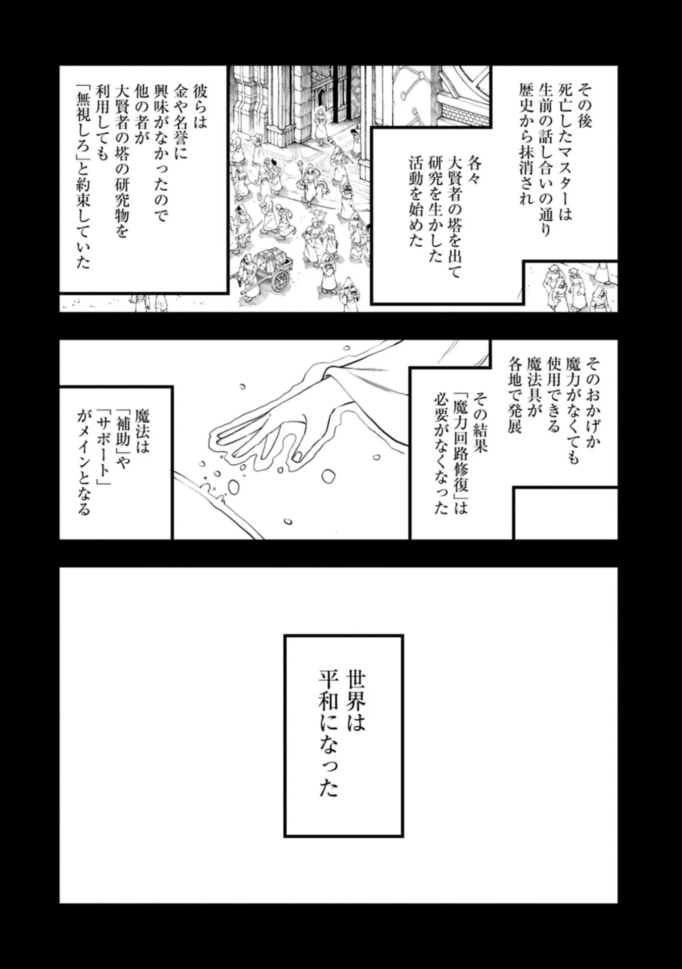 Umareta Chokugo ni Suterareta kedo, Zensei ga Taikensha datta node Yoyuu de Ikitemasu Chapter 81.2 6ページ