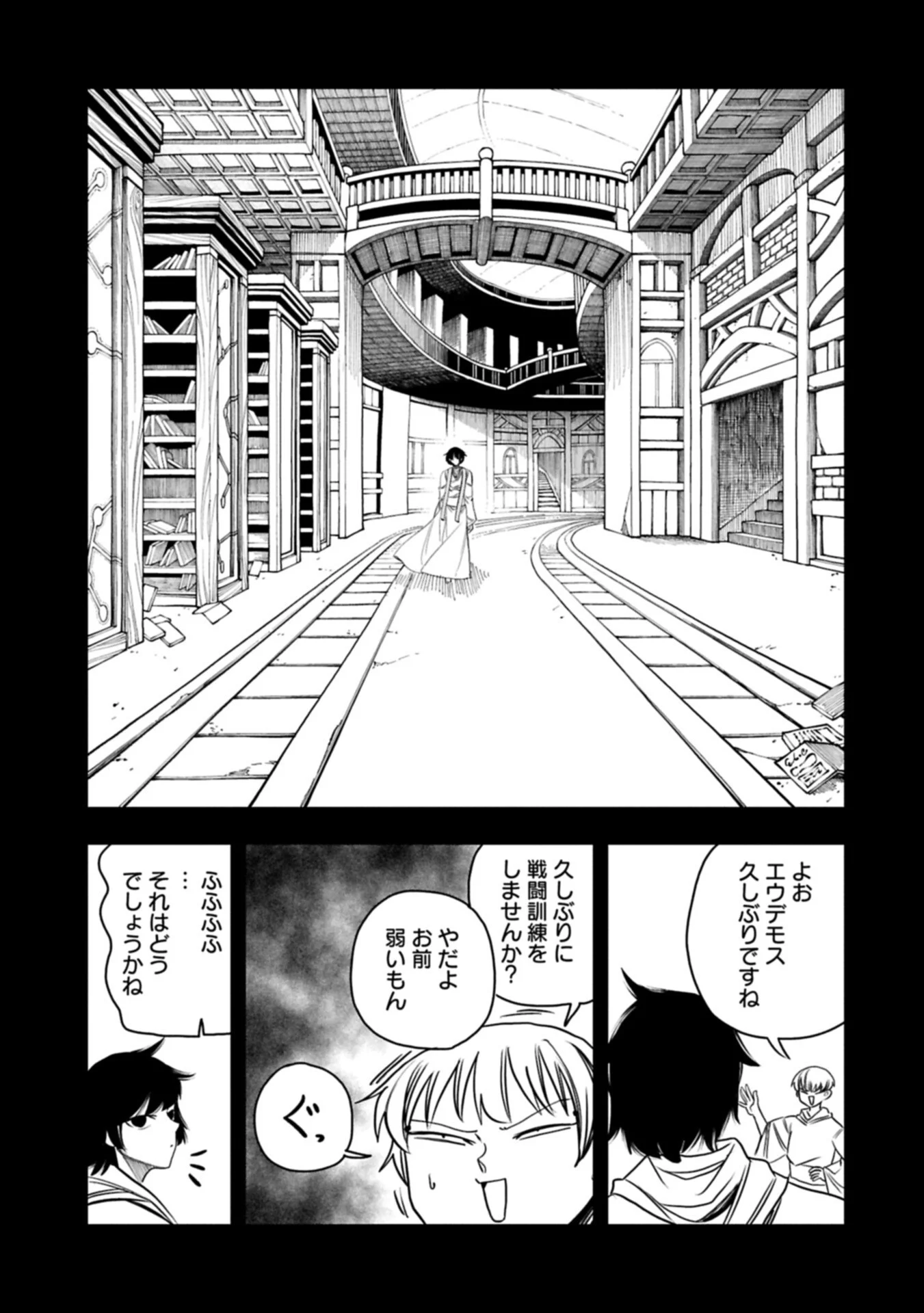 Umareta Chokugo ni Suterareta kedo, Zensei ga Taikensha datta node Yoyuu de Ikitemasu Chapter 81.2 7ページ