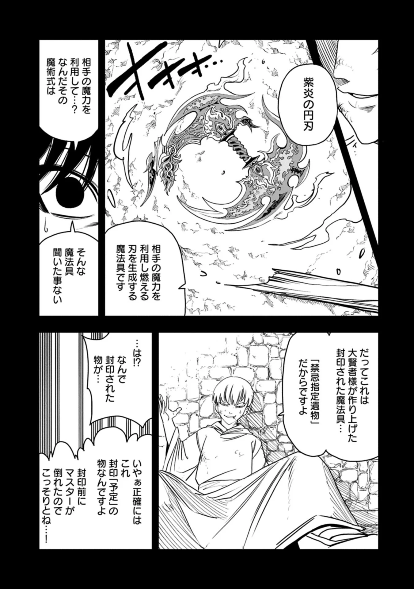 Umareta Chokugo ni Suterareta kedo, Zensei ga Taikensha datta node Yoyuu de Ikitemasu Chapter 81.2 9ページ