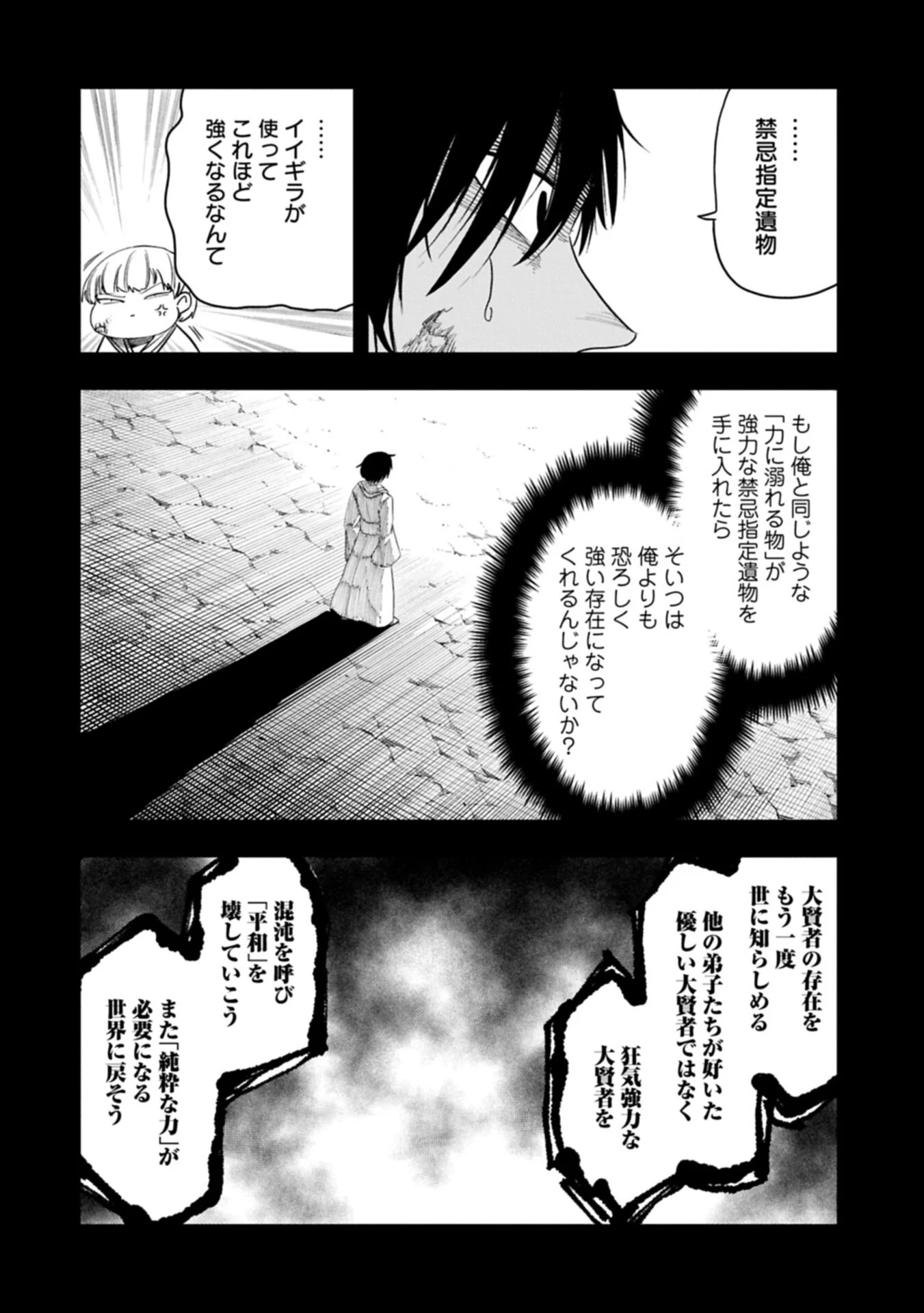 Umareta Chokugo ni Suterareta kedo, Zensei ga Taikensha datta node Yoyuu de Ikitemasu Chapter 81.2 10ページ