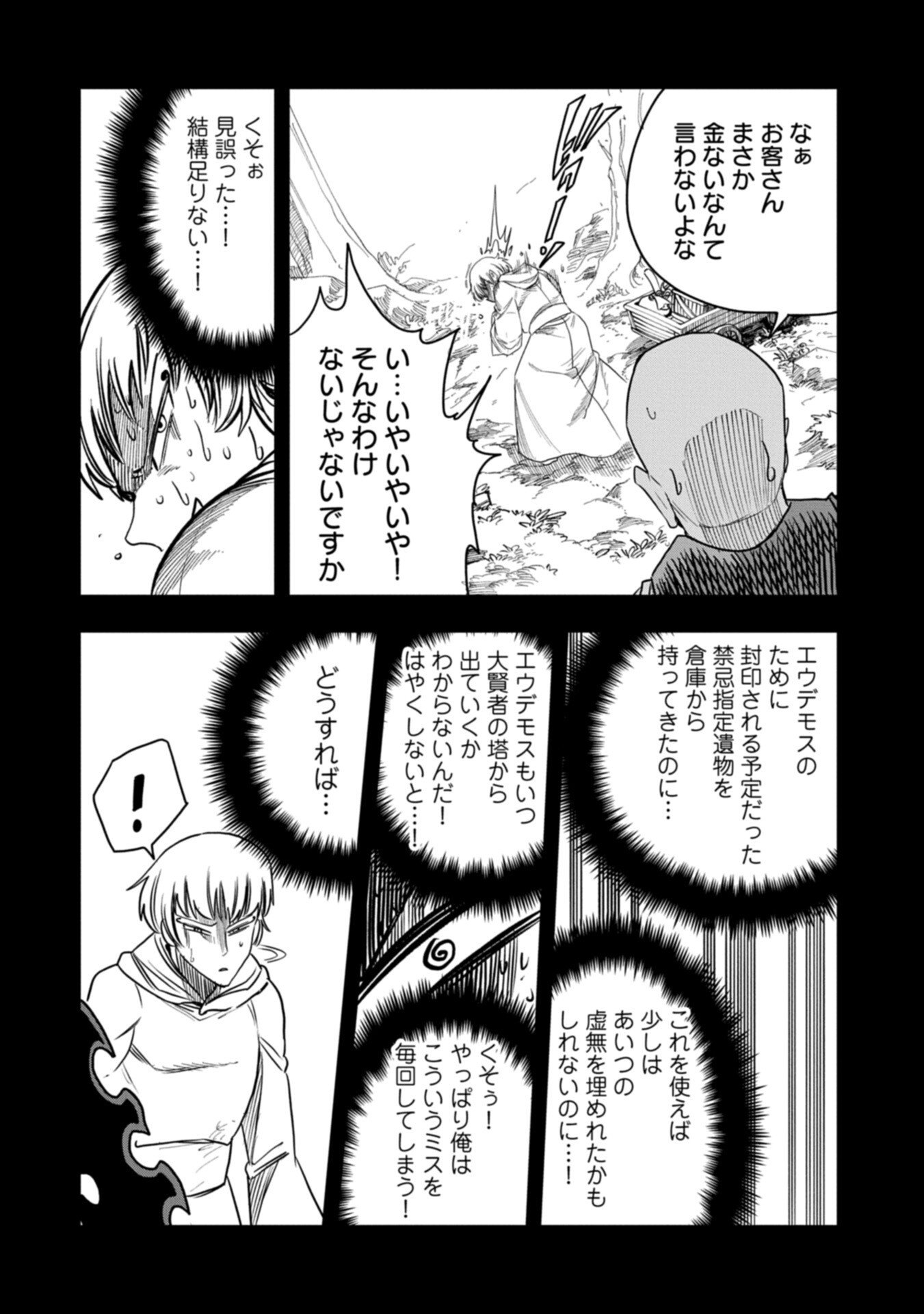 Umareta Chokugo ni Suterareta kedo, Zensei ga Taikensha datta node Yoyuu de Ikitemasu Chapter 82.1 2ページ