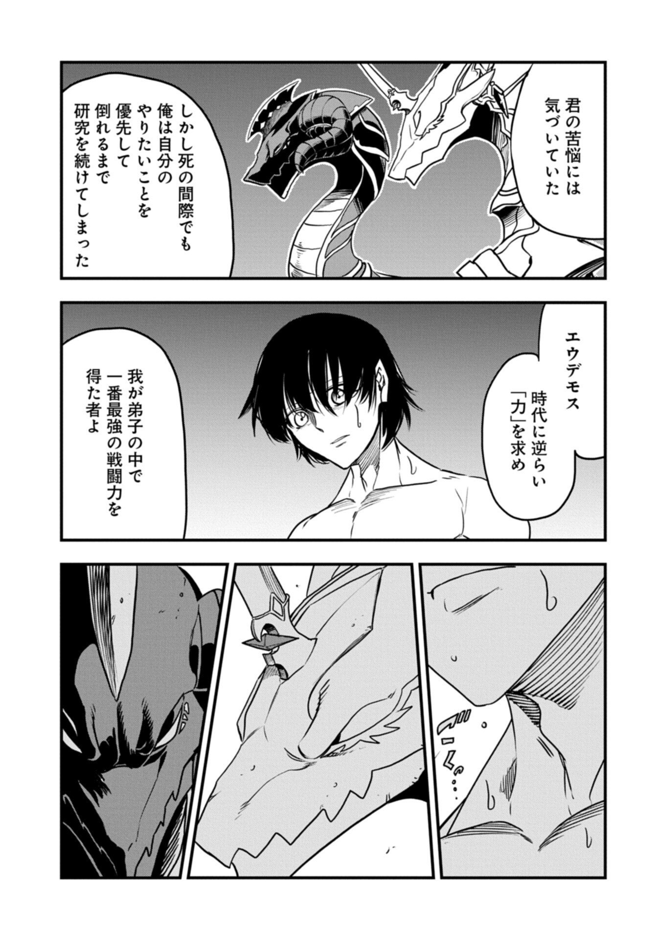 Umareta Chokugo ni Suterareta kedo, Zensei ga Taikensha datta node Yoyuu de Ikitemasu Chapter 82.1 11ページ