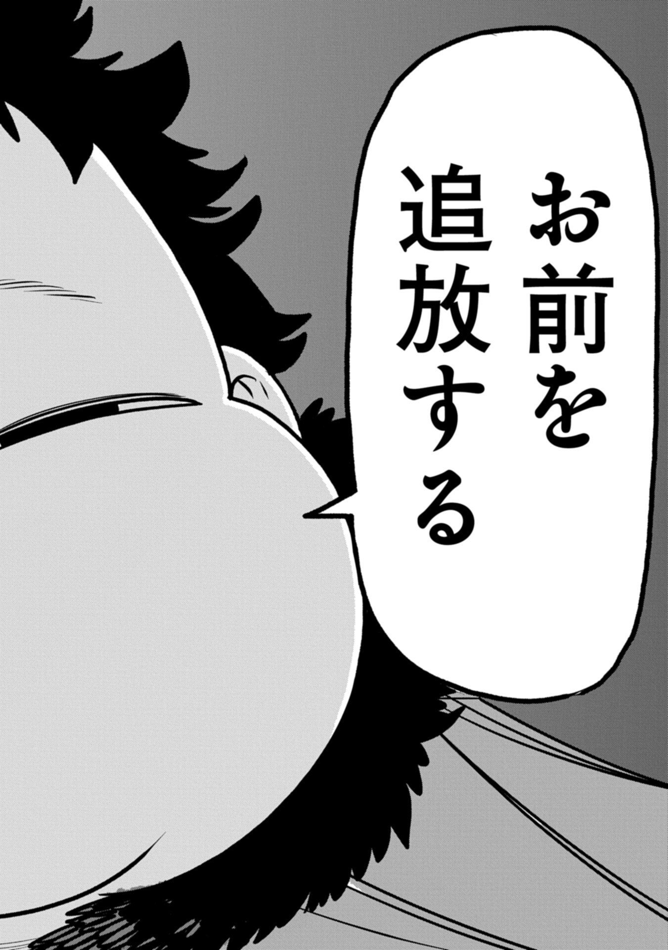 Umareta Chokugo ni Suterareta kedo, Zensei ga Taikensha datta node Yoyuu de Ikitemasu Chapter 82.1 12ページ