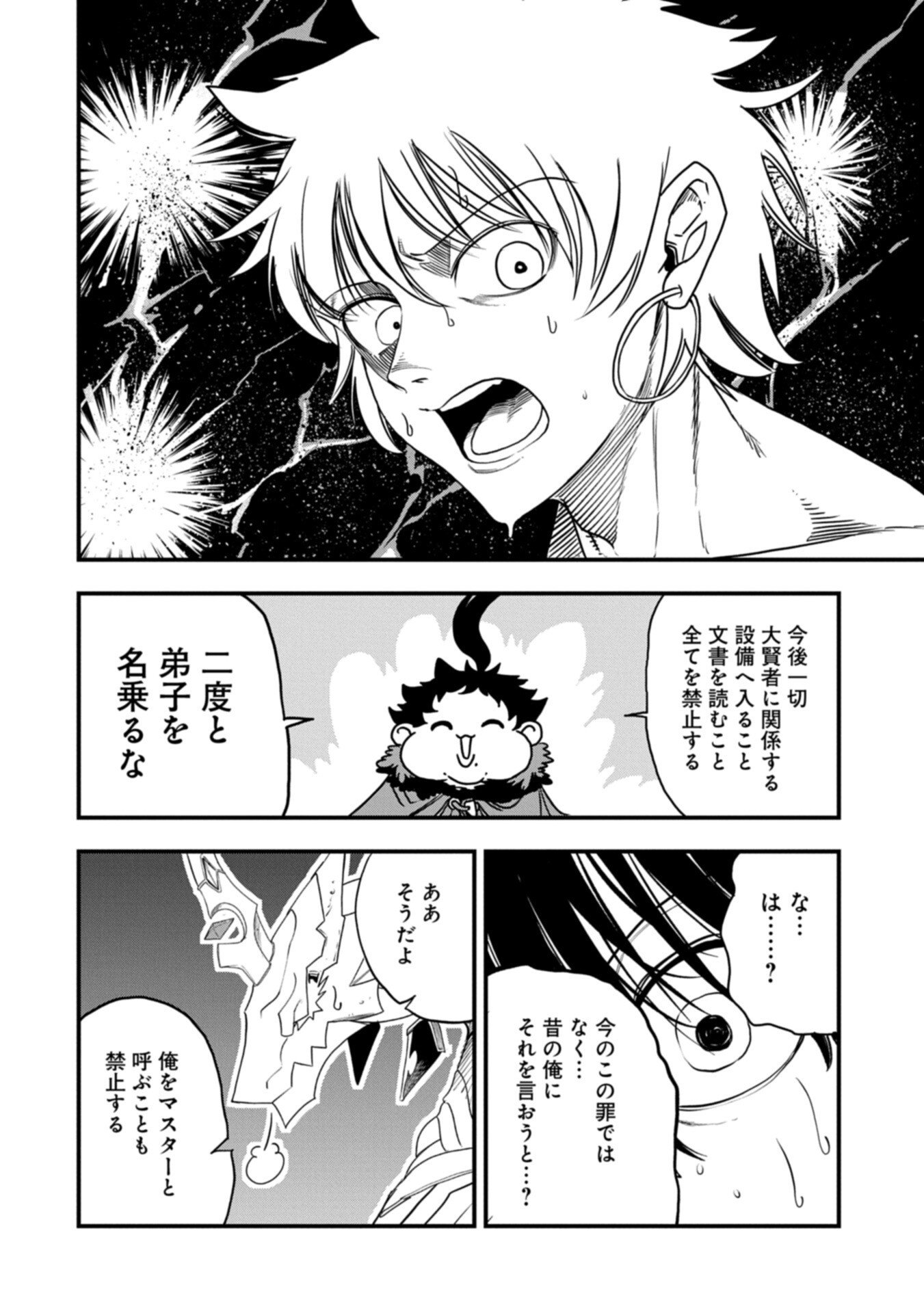 Umareta Chokugo ni Suterareta kedo, Zensei ga Taikensha datta node Yoyuu de Ikitemasu Chapter 82.1 14ページ