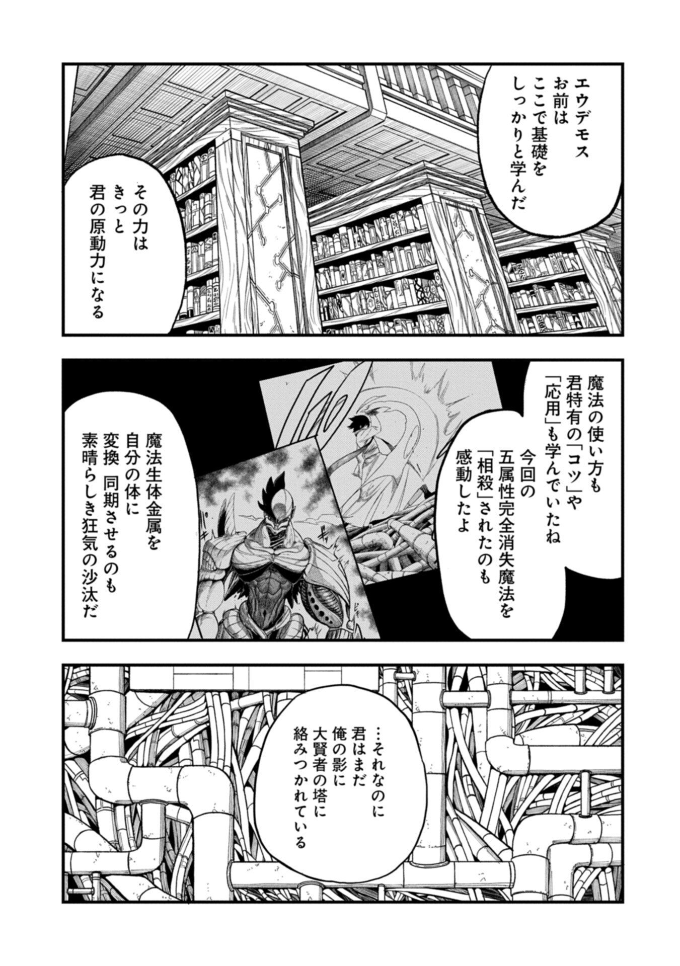 Umareta Chokugo ni Suterareta kedo, Zensei ga Taikensha datta node Yoyuu de Ikitemasu Chapter 82.1 15ページ