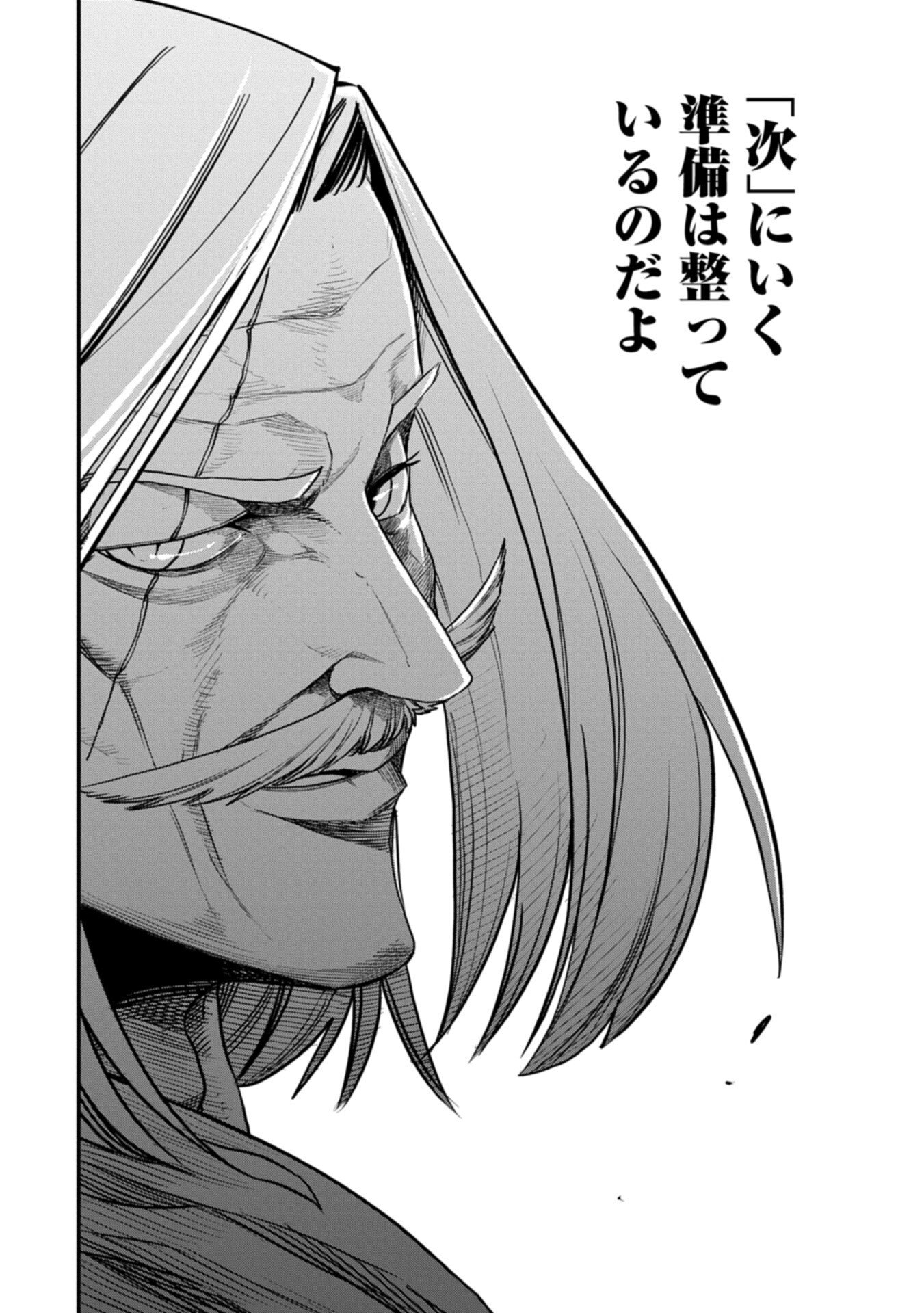 Umareta Chokugo ni Suterareta kedo, Zensei ga Taikensha datta node Yoyuu de Ikitemasu Chapter 82.1 16ページ