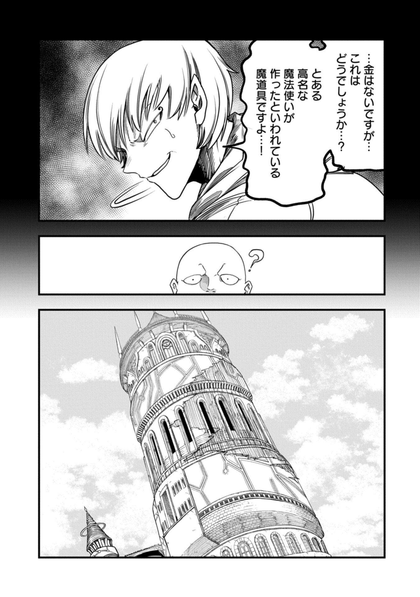 Umareta Chokugo ni Suterareta kedo, Zensei ga Taikensha datta node Yoyuu de Ikitemasu Chapter 82.1 3ページ