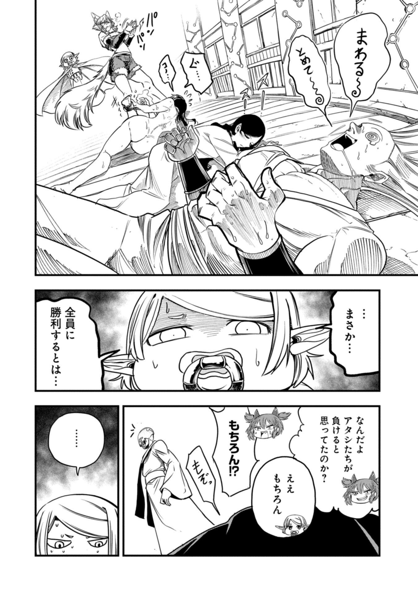 Umareta Chokugo ni Suterareta kedo, Zensei ga Taikensha datta node Yoyuu de Ikitemasu Chapter 82.1 4ページ