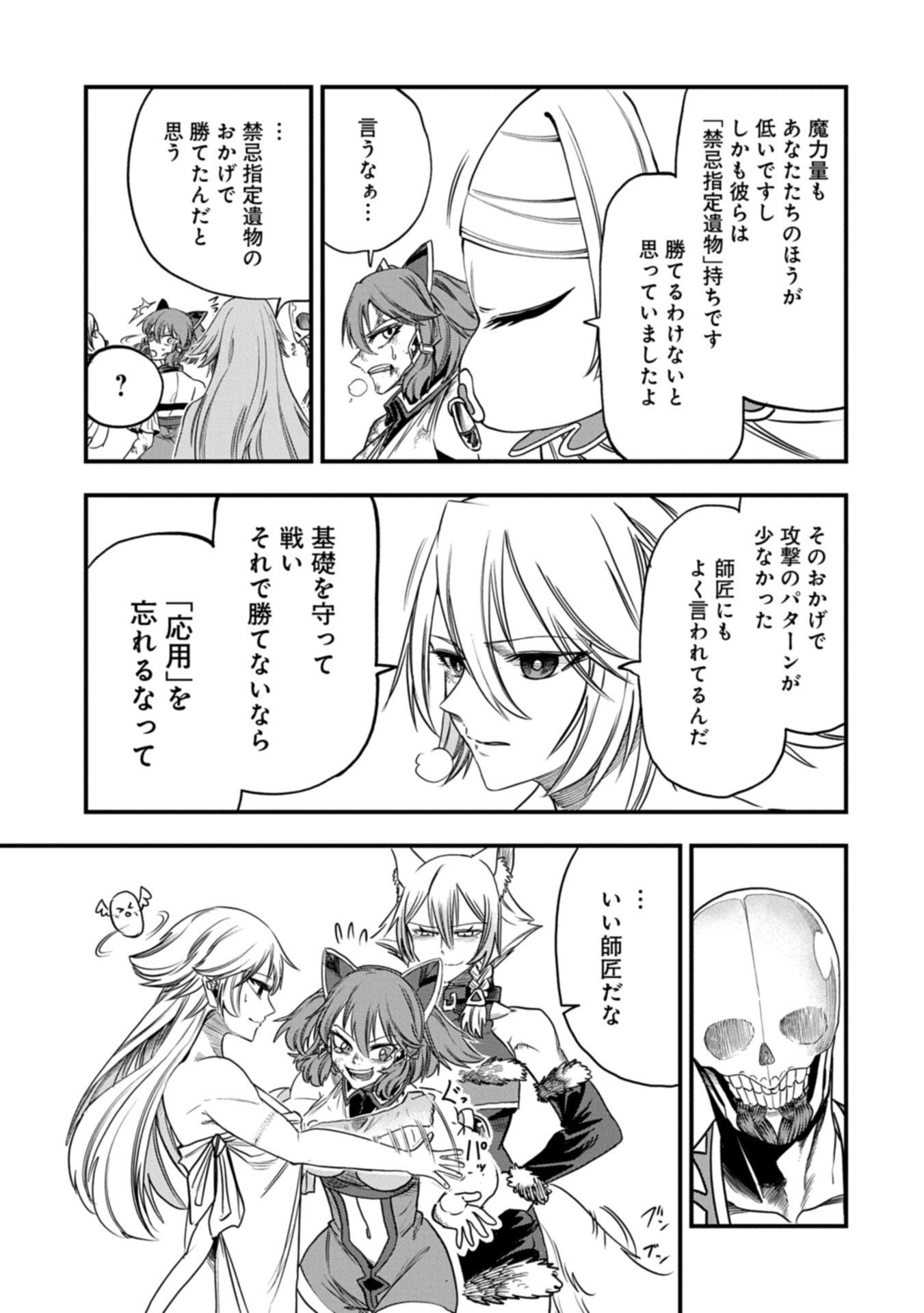 Umareta Chokugo ni Suterareta kedo, Zensei ga Taikensha datta node Yoyuu de Ikitemasu Chapter 82.1 5ページ