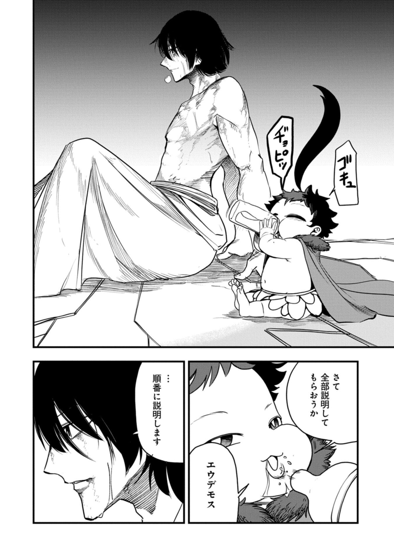 Umareta Chokugo ni Suterareta kedo, Zensei ga Taikensha datta node Yoyuu de Ikitemasu Chapter 82.1 6ページ