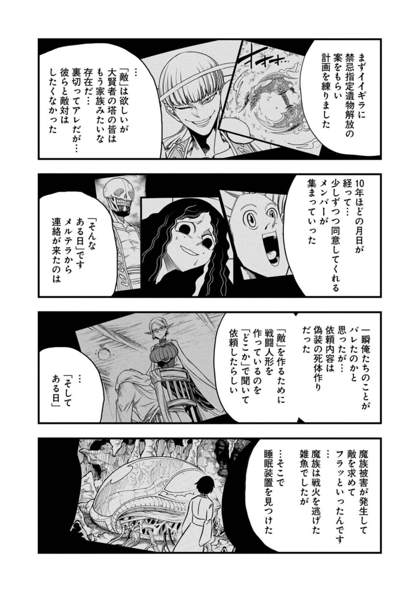 Umareta Chokugo ni Suterareta kedo, Zensei ga Taikensha datta node Yoyuu de Ikitemasu Chapter 82.1 7ページ