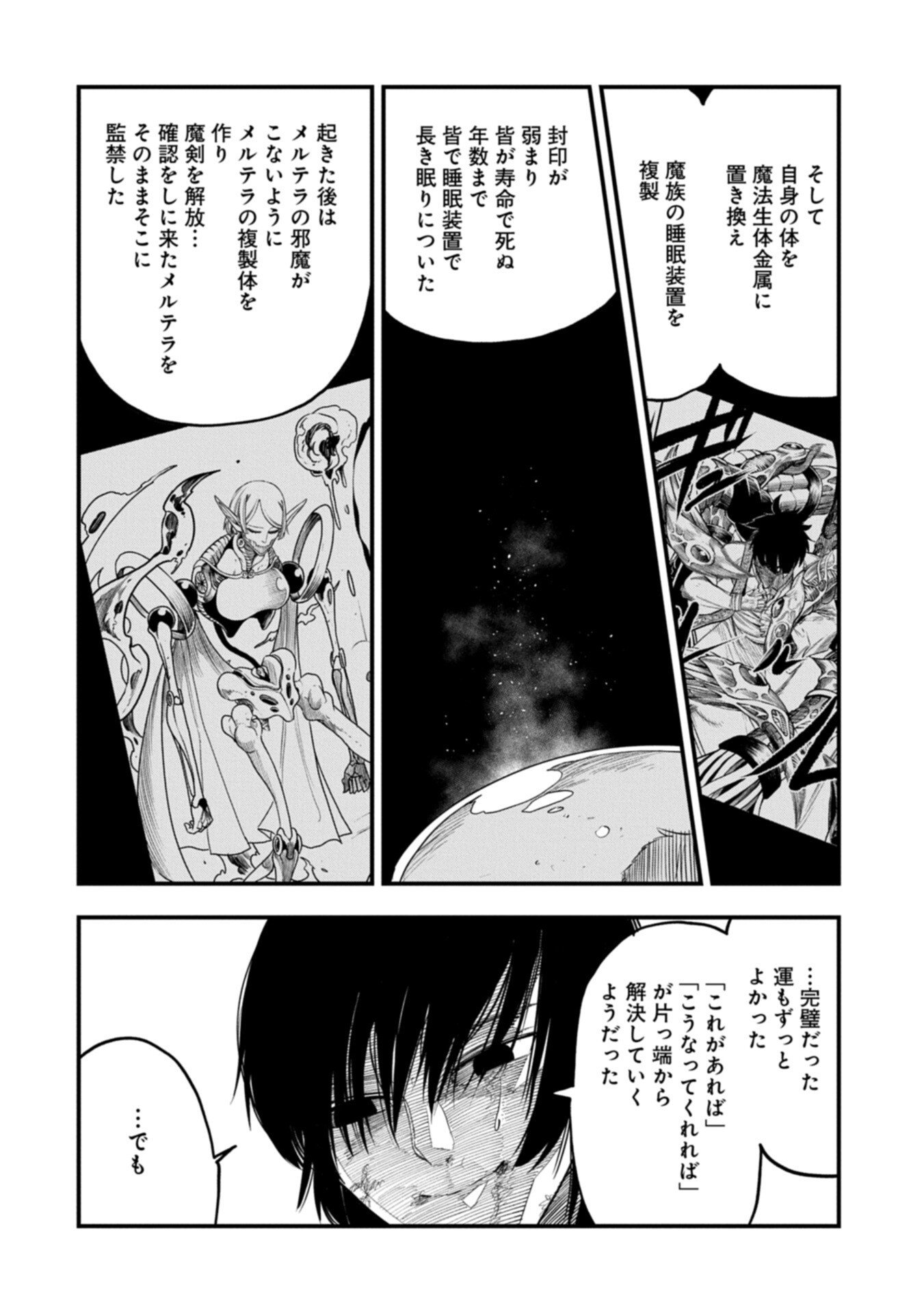 Umareta Chokugo ni Suterareta kedo, Zensei ga Taikensha datta node Yoyuu de Ikitemasu Chapter 82.1 8ページ