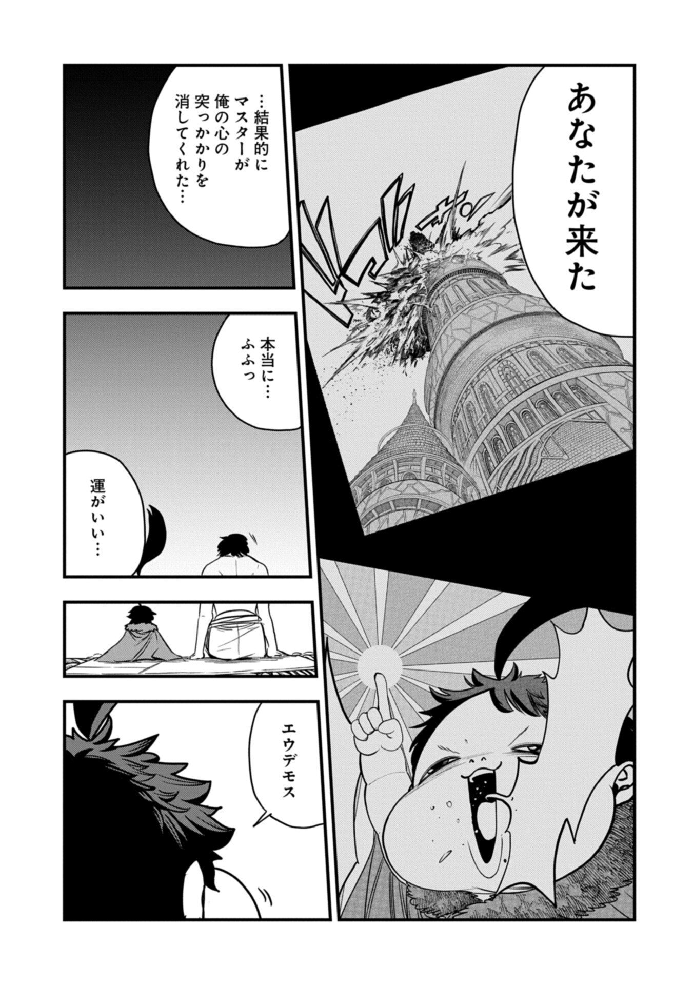 Umareta Chokugo ni Suterareta kedo, Zensei ga Taikensha datta node Yoyuu de Ikitemasu Chapter 82.1 9ページ