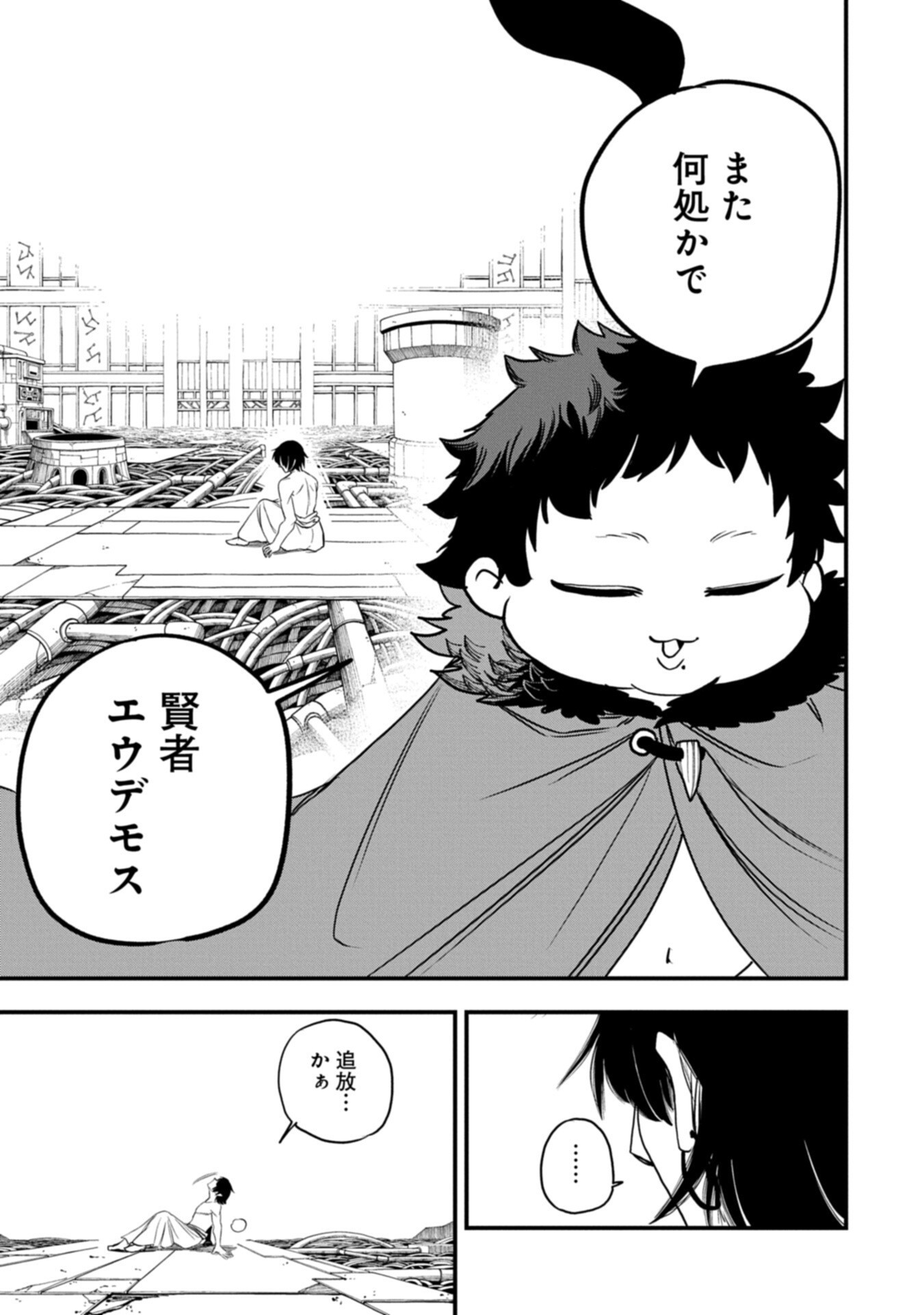 Umareta Chokugo ni Suterareta kedo, Zensei ga Taikensha datta node Yoyuu de Ikitemasu Chapter 82.2 1ページ