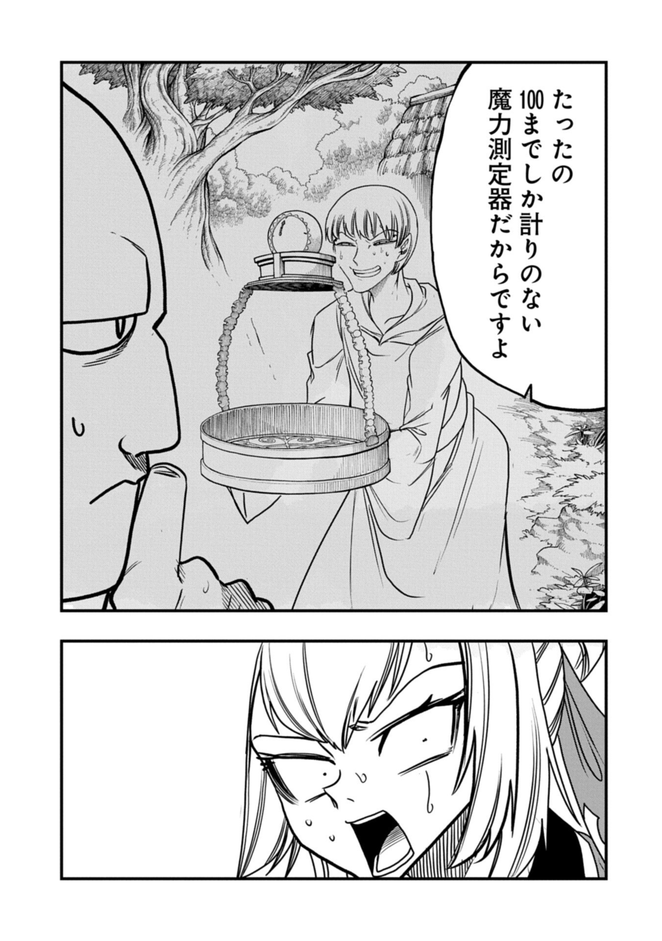 Umareta Chokugo ni Suterareta kedo, Zensei ga Taikensha datta node Yoyuu de Ikitemasu Chapter 82.2 11ページ