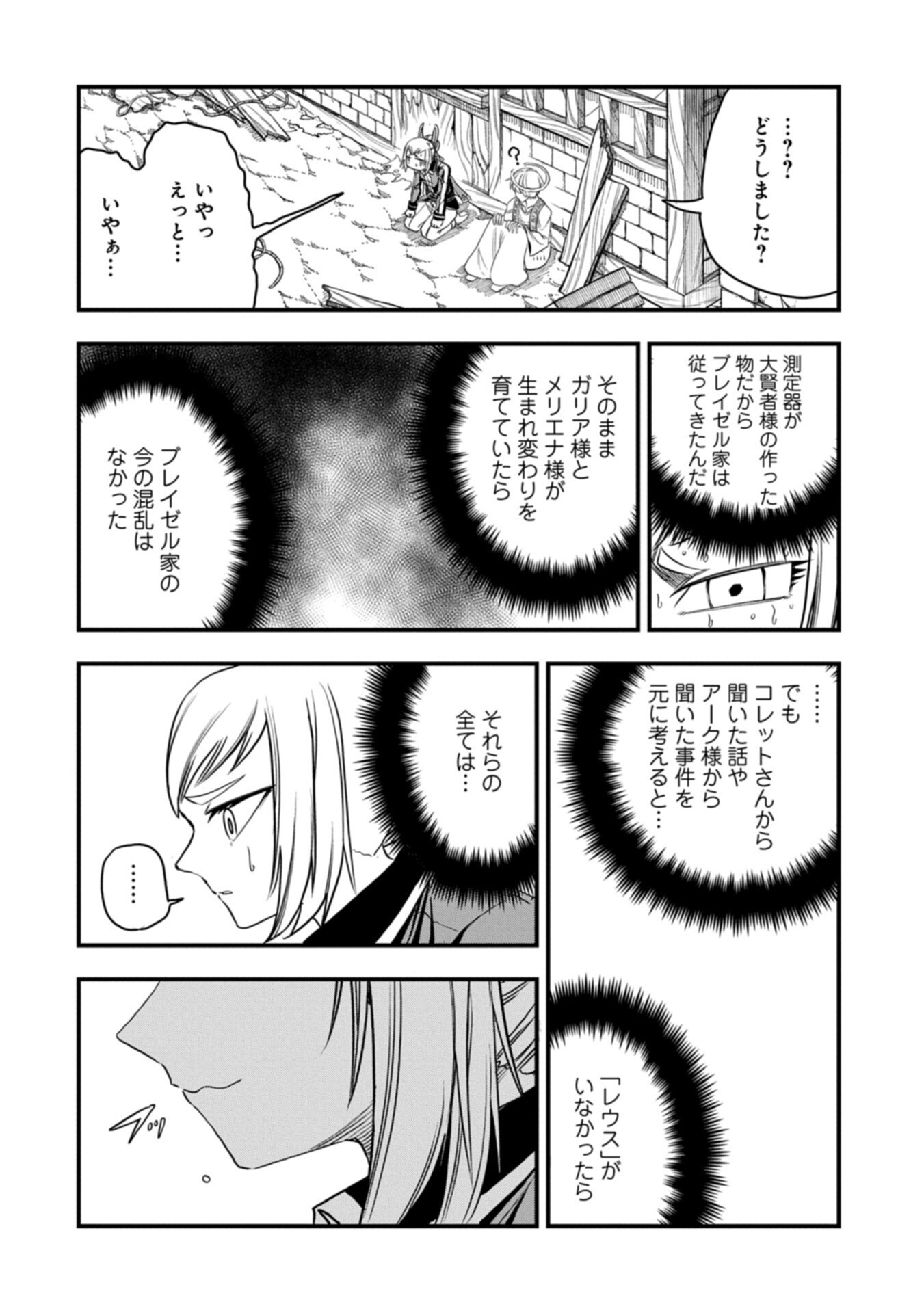 Umareta Chokugo ni Suterareta kedo, Zensei ga Taikensha datta node Yoyuu de Ikitemasu Chapter 82.2 12ページ