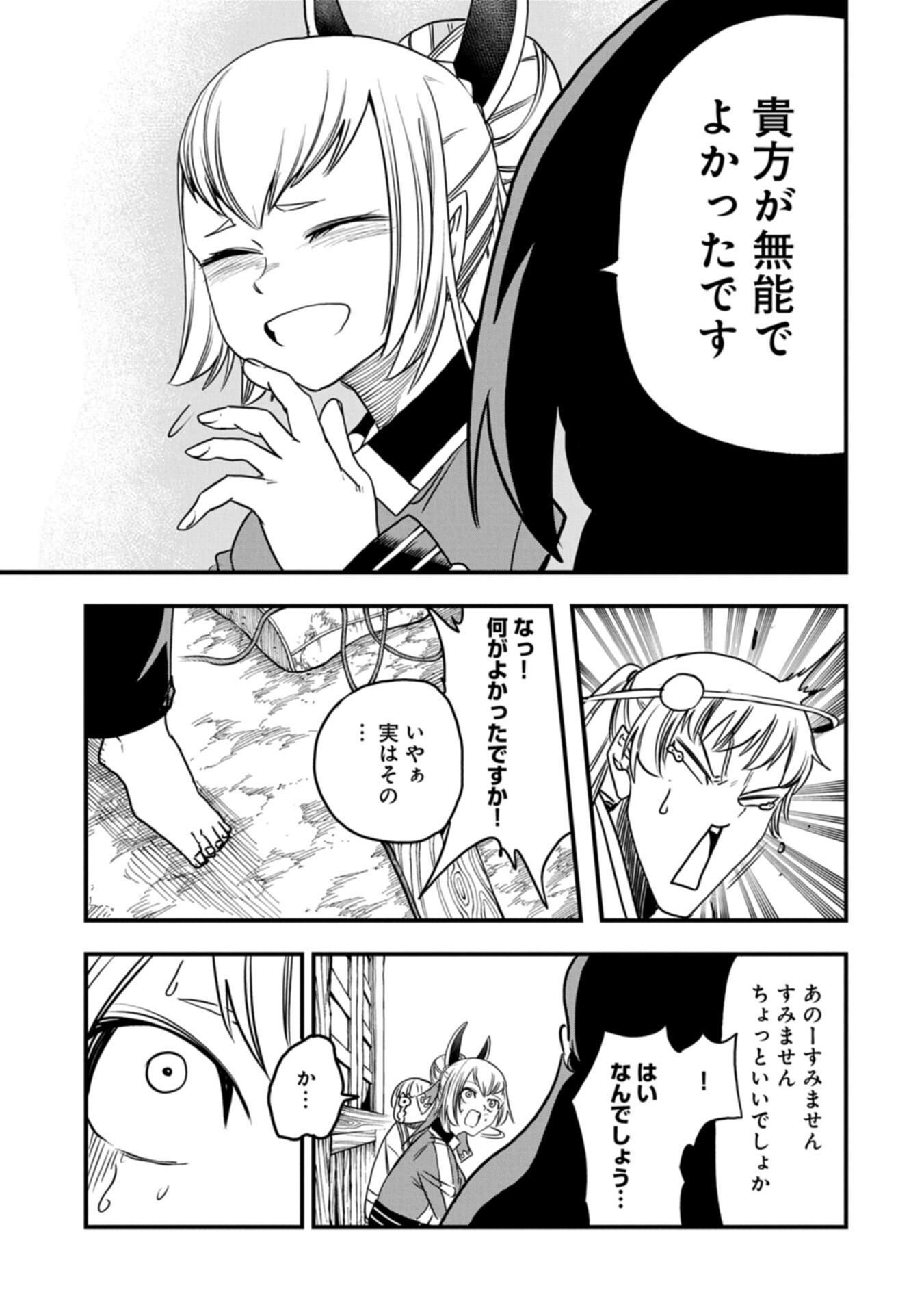 Umareta Chokugo ni Suterareta kedo, Zensei ga Taikensha datta node Yoyuu de Ikitemasu Chapter 82.2 13ページ