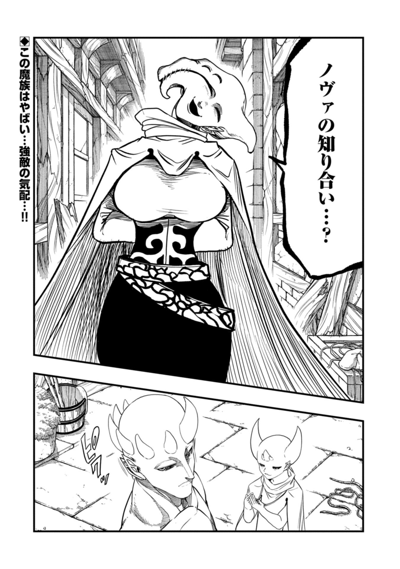Umareta Chokugo ni Suterareta kedo, Zensei ga Taikensha datta node Yoyuu de Ikitemasu Chapter 82.2 14ページ